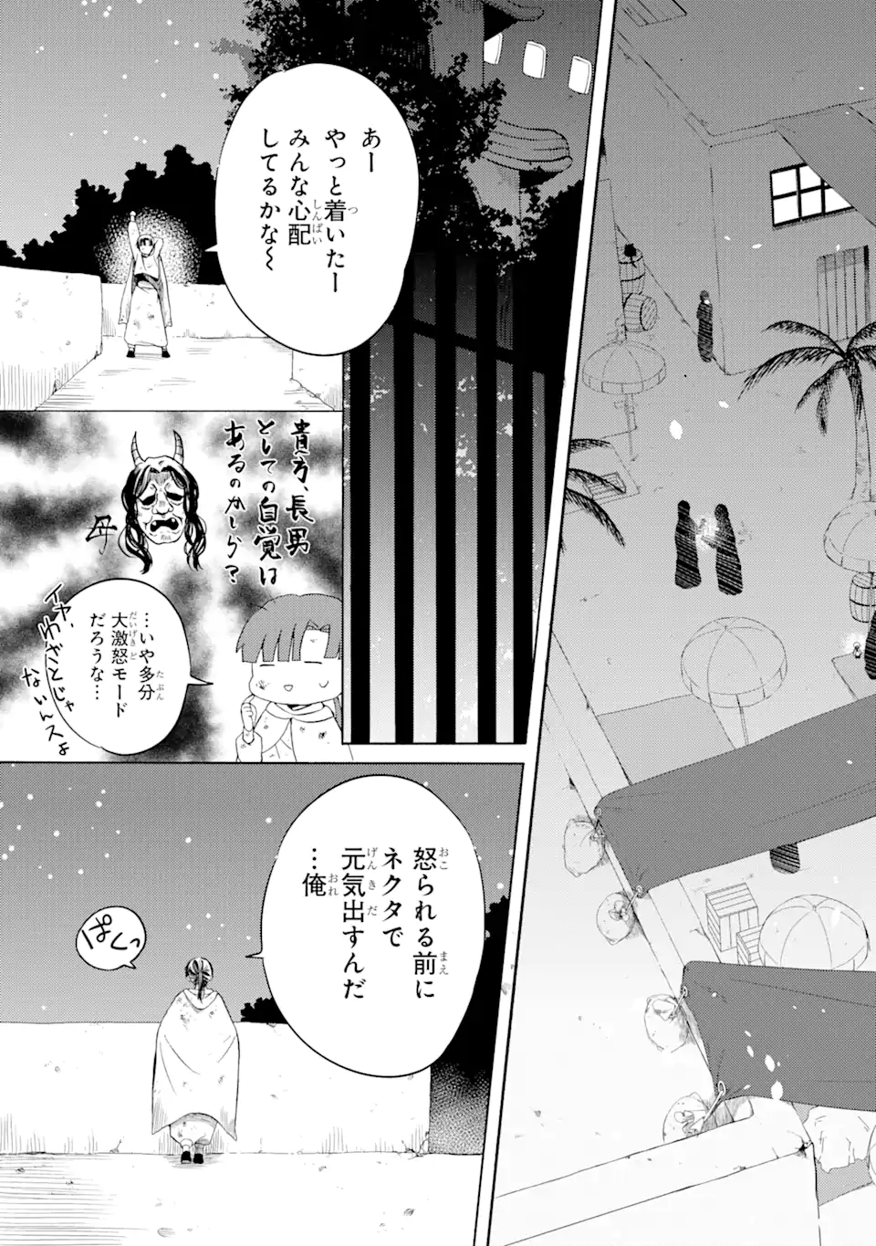 Sabaku no Kuni no Ame Furashi Hime - Chapter 2.3 - Page 7