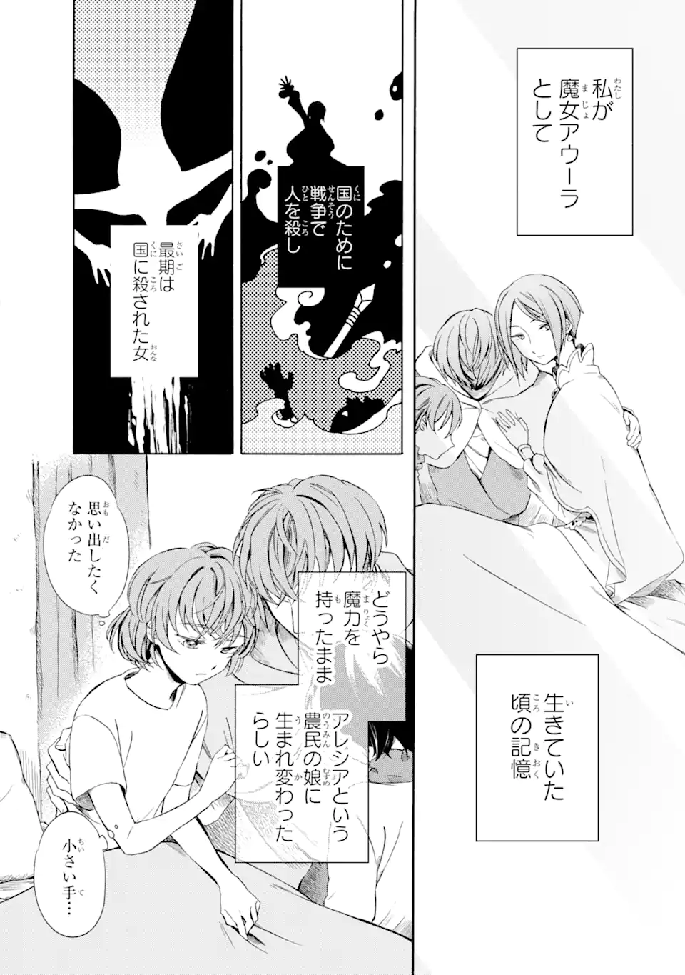 Sabaku no Kuni no Ame Furashi Hime - Chapter 3.1 - Page 8