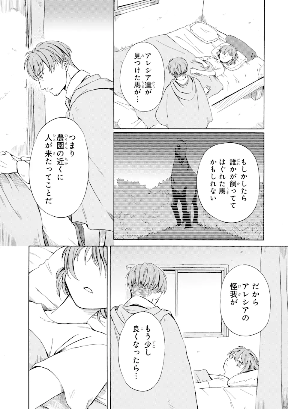 Sabaku no Kuni no Ame Furashi Hime - Chapter 3.2 - Page 1