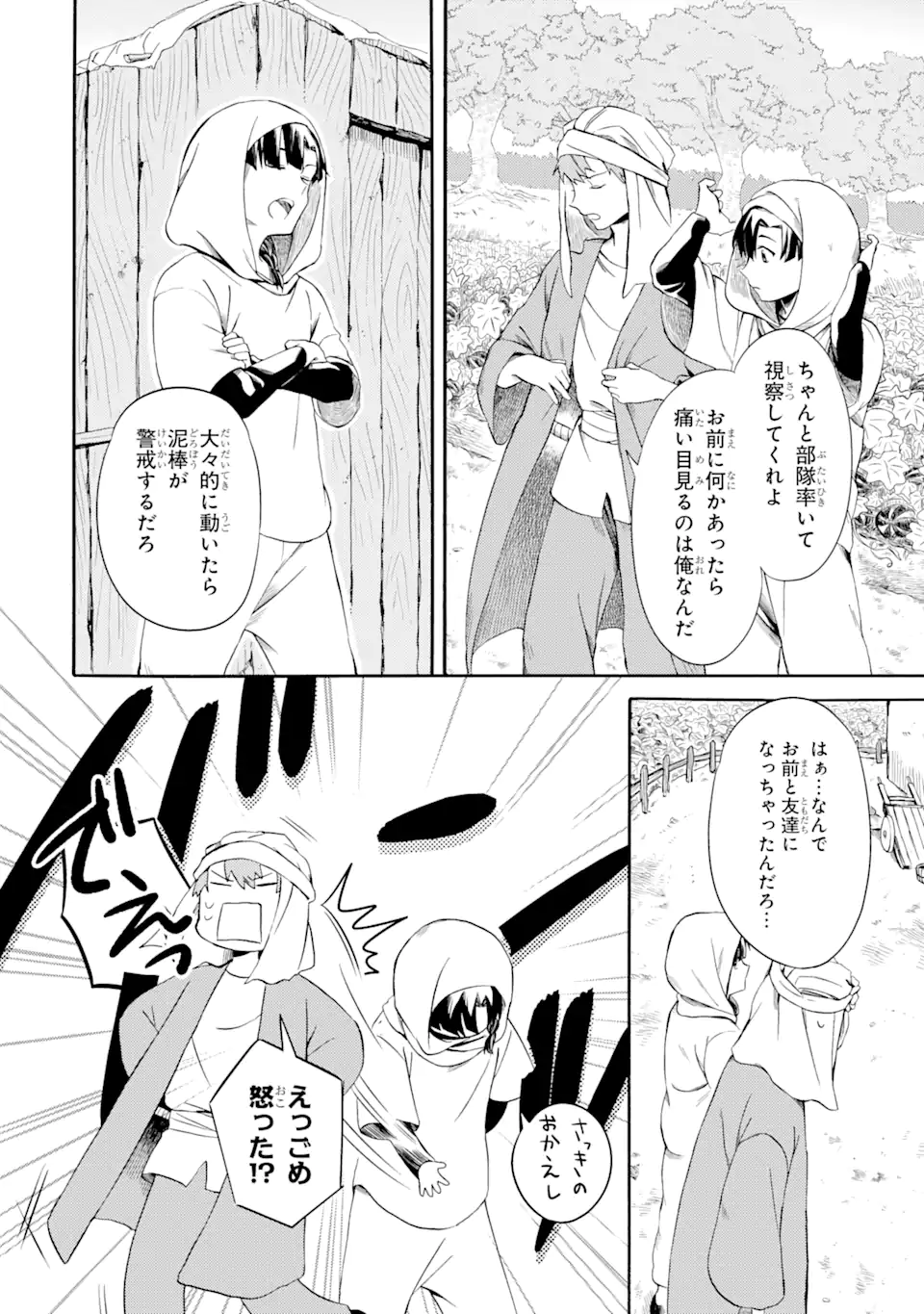 Sabaku no Kuni no Ame Furashi Hime - Chapter 3.2 - Page 10