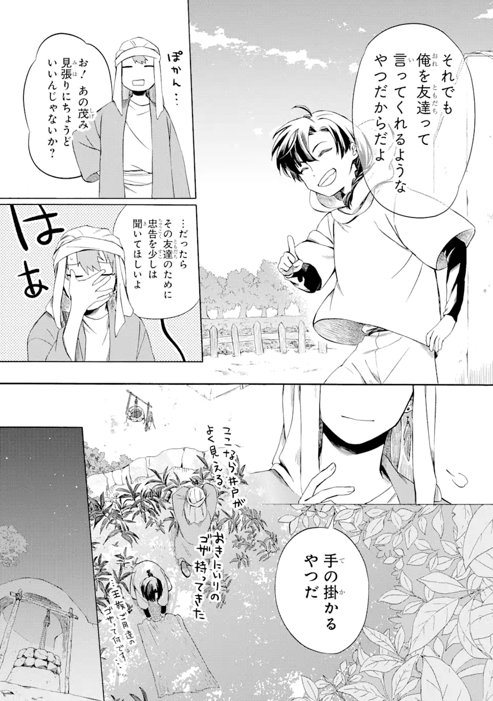 Sabaku no Kuni no Ame Furashi Hime - Chapter 3.2 - Page 11