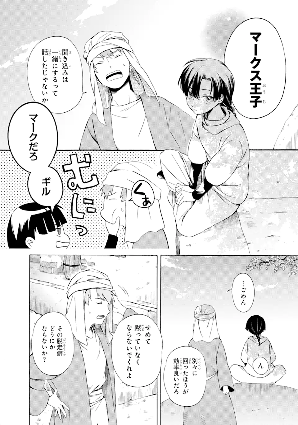 Sabaku no Kuni no Ame Furashi Hime - Chapter 3.2 - Page 4