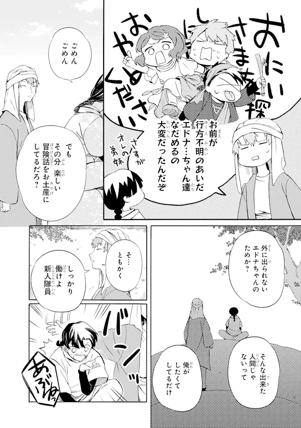 Sabaku no Kuni no Ame Furashi Hime - Chapter 3.2 - Page 5