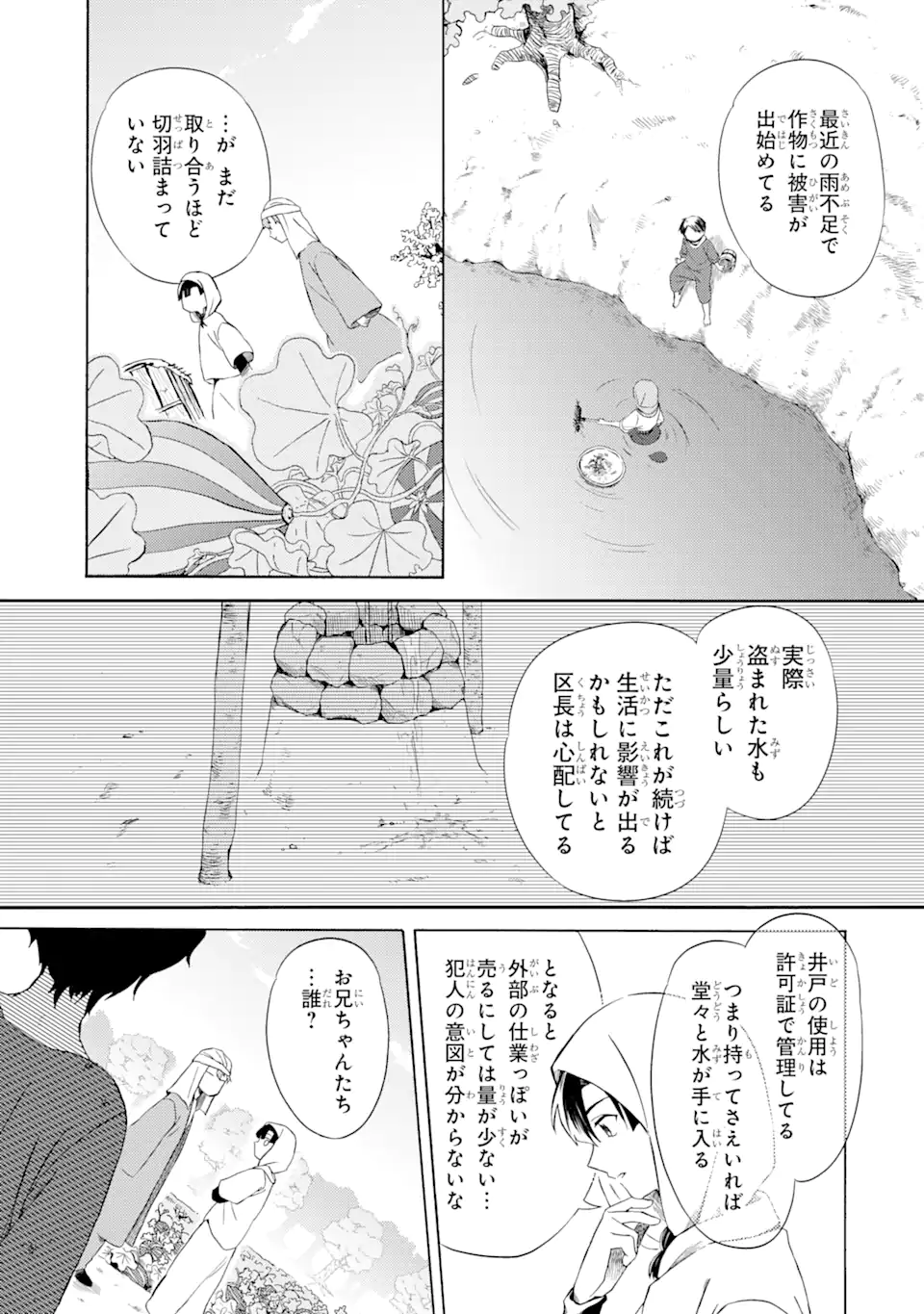 Sabaku no Kuni no Ame Furashi Hime - Chapter 3.2 - Page 7