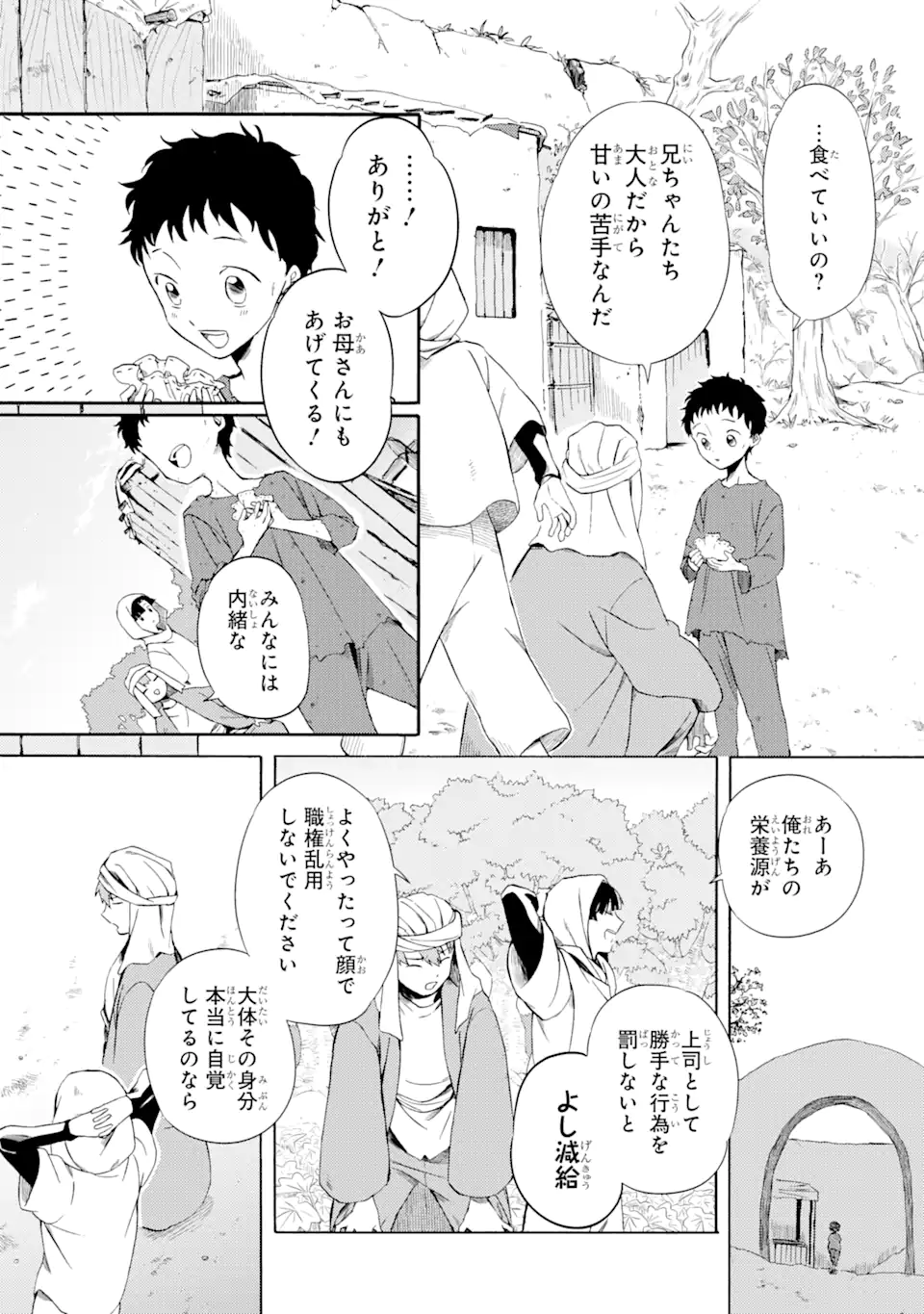 Sabaku no Kuni no Ame Furashi Hime - Chapter 3.2 - Page 9