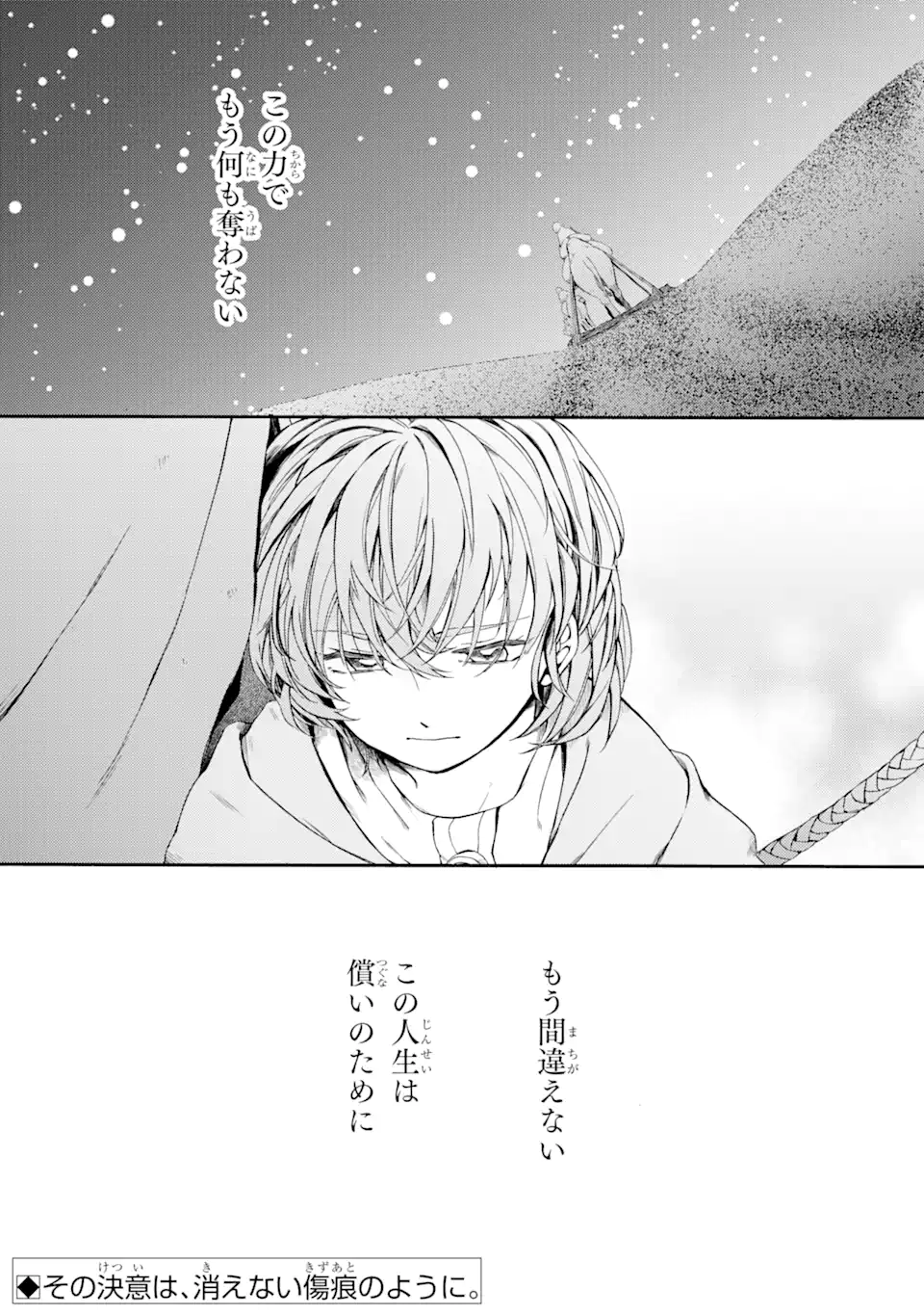 Sabaku no Kuni no Ame Furashi Hime - Chapter 3.3 - Page 11