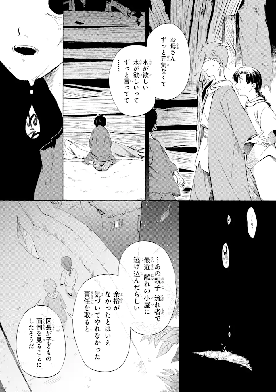 Sabaku no Kuni no Ame Furashi Hime - Chapter 3.3 - Page 4