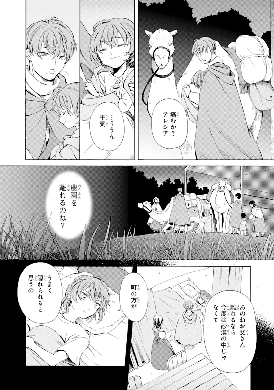 Sabaku no Kuni no Ame Furashi Hime - Chapter 3.3 - Page 8