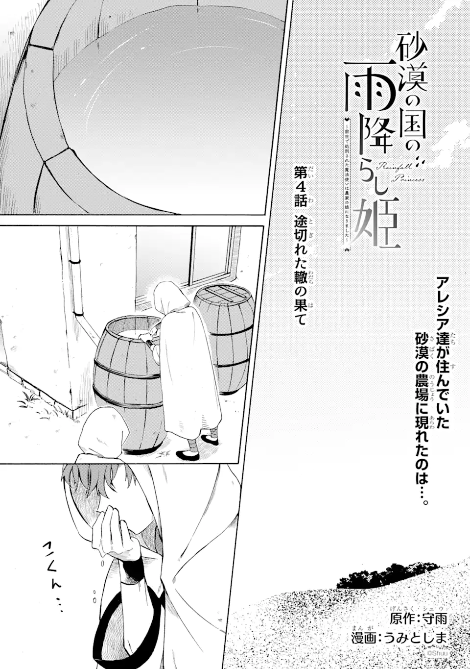 Sabaku no Kuni no Ame Furashi Hime - Chapter 4.1 - Page 1