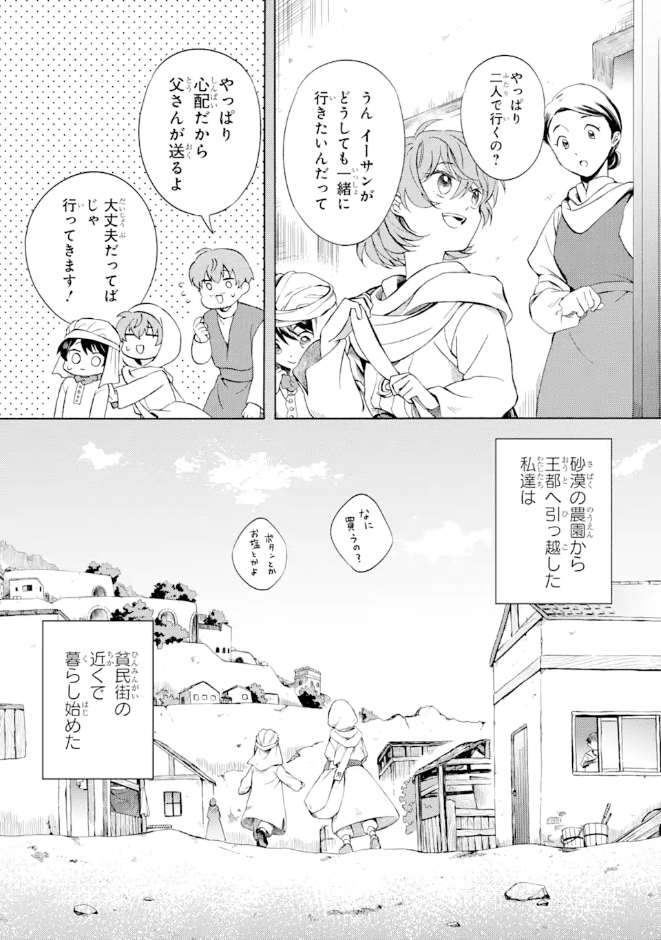 Sabaku no Kuni no Ame Furashi Hime - Chapter 4.1 - Page 7