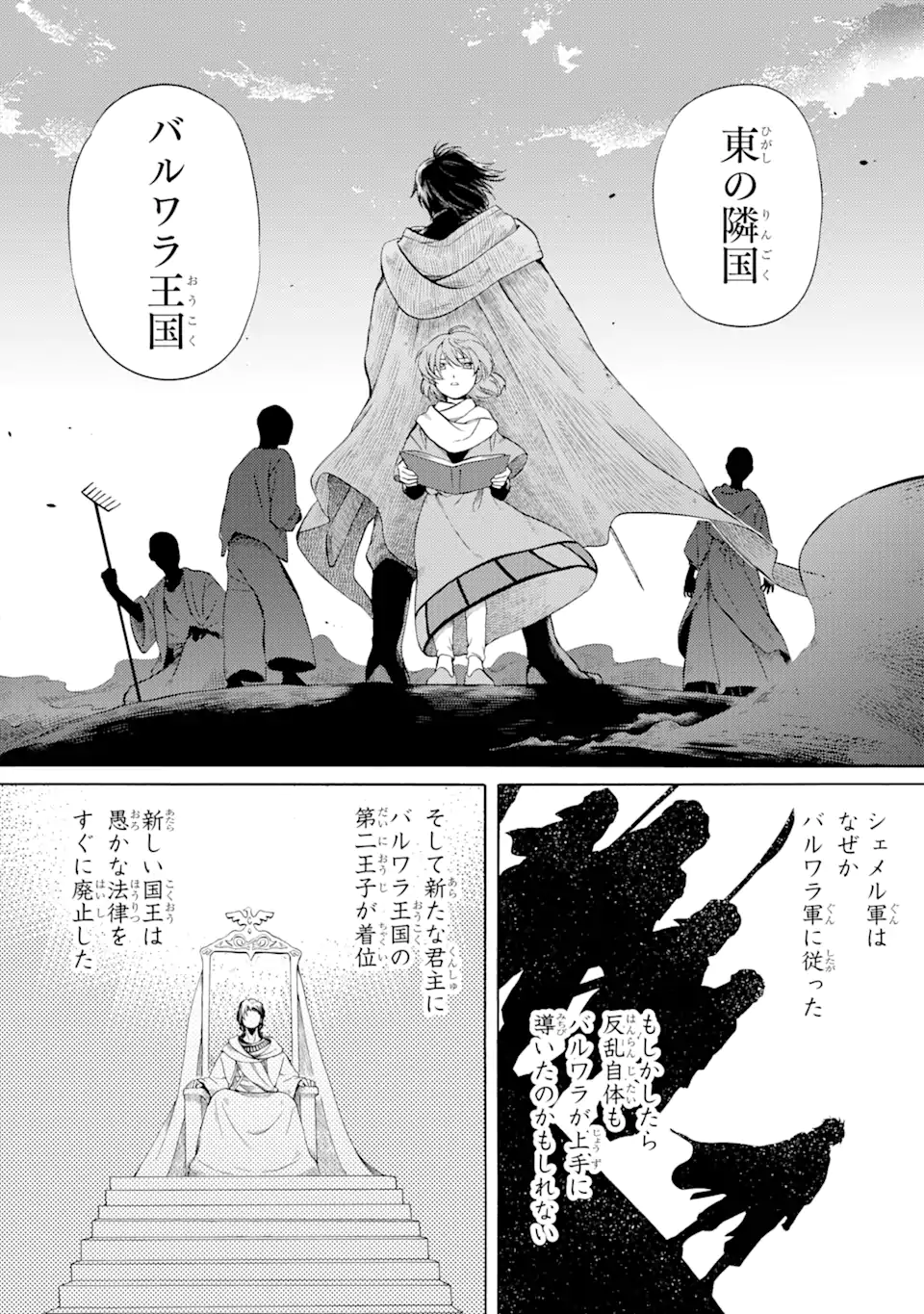 Sabaku no Kuni no Ame Furashi Hime - Chapter 4.2 - Page 12