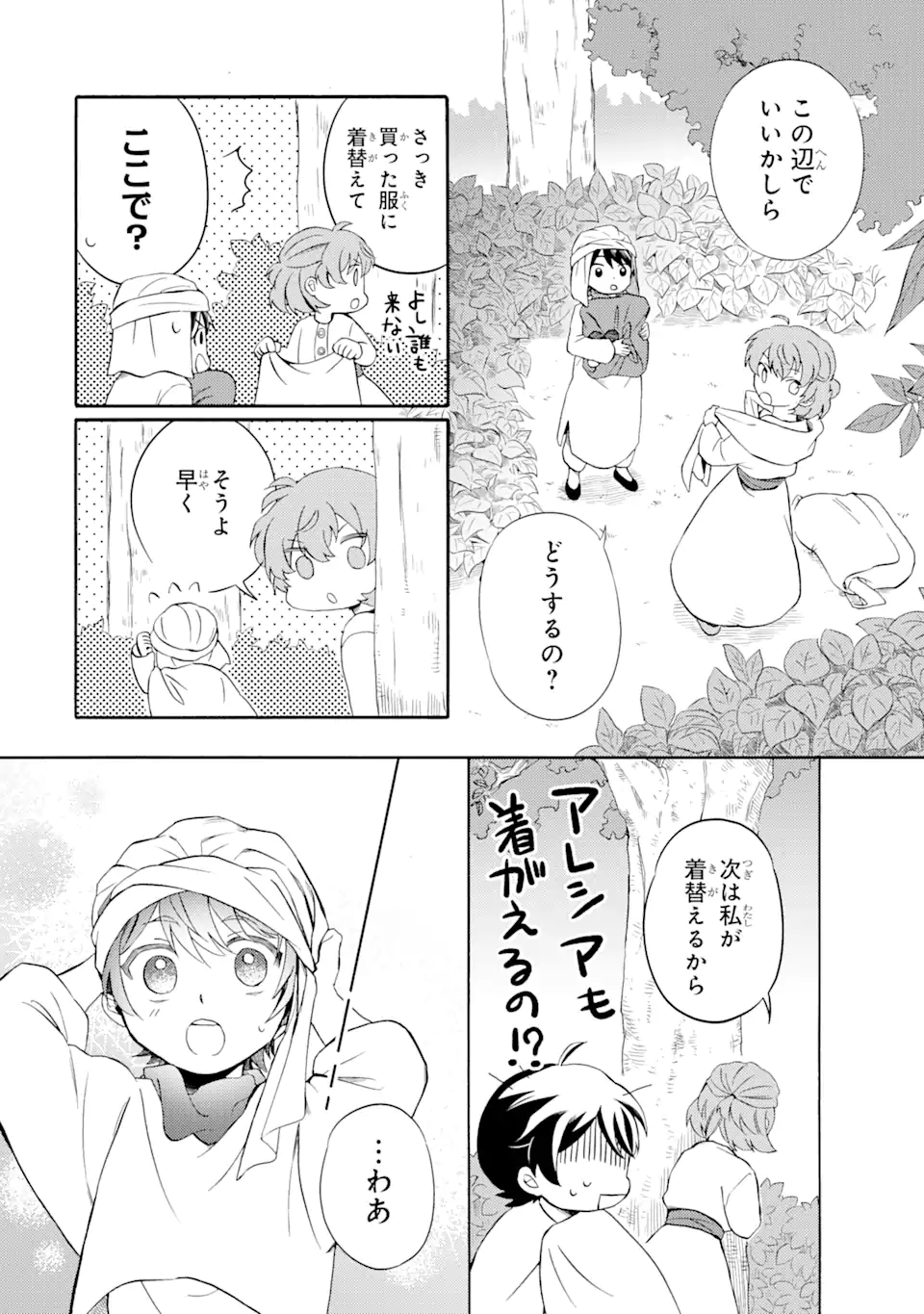 Sabaku no Kuni no Ame Furashi Hime - Chapter 4.2 - Page 2