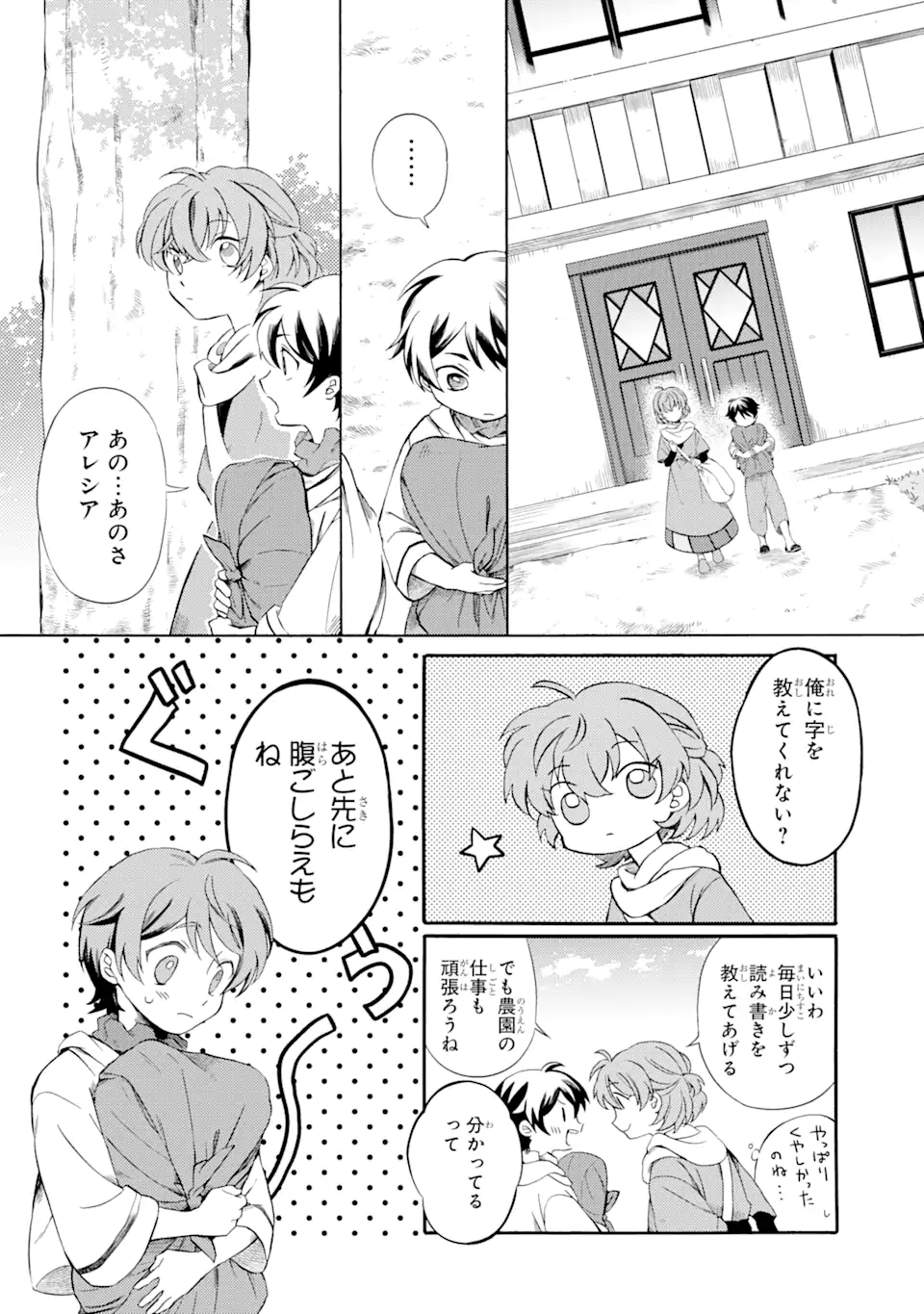 Sabaku no Kuni no Ame Furashi Hime - Chapter 4.3 - Page 2