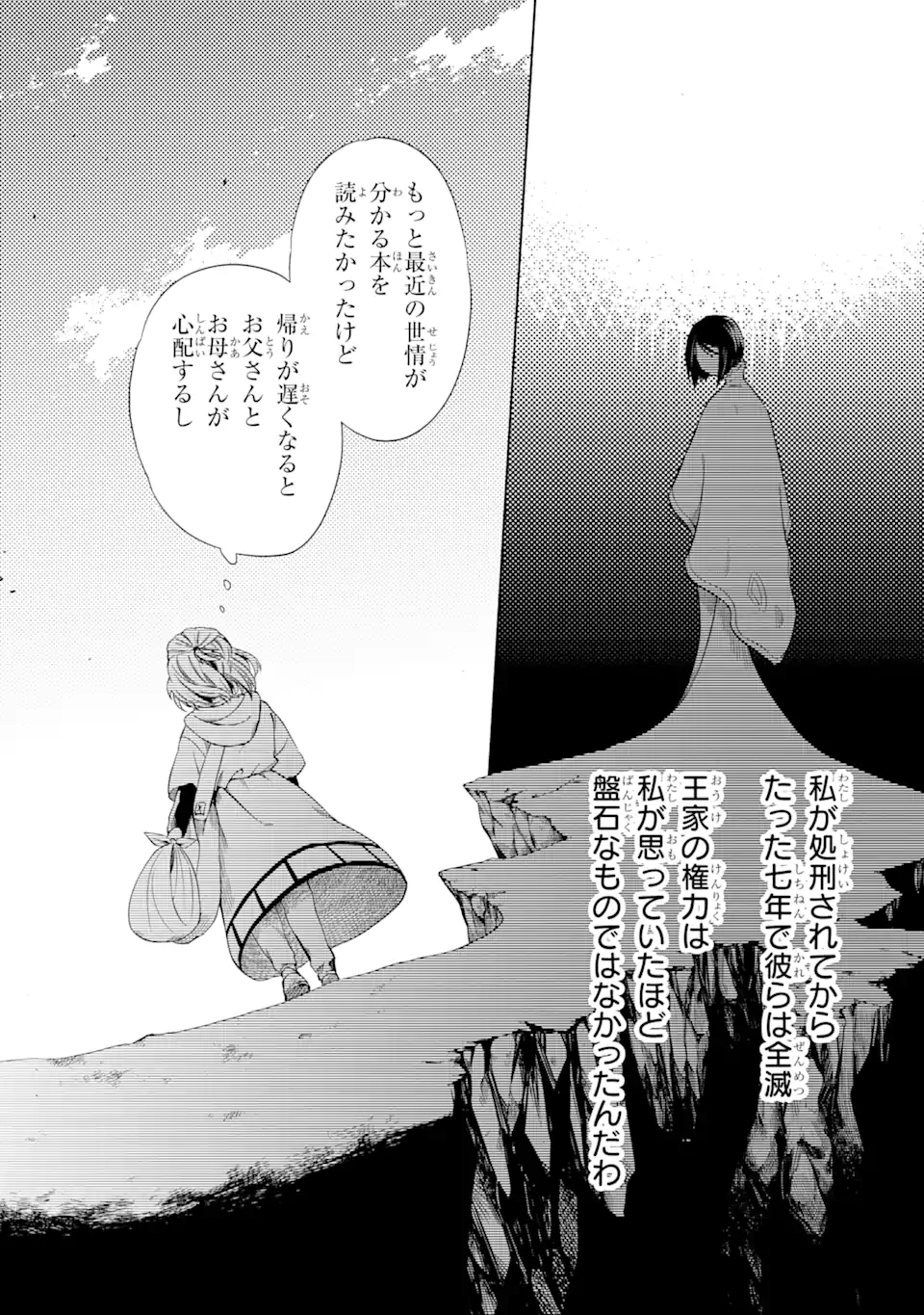 Sabaku no Kuni no Ame Furashi Hime - Chapter 4.3 - Page 4