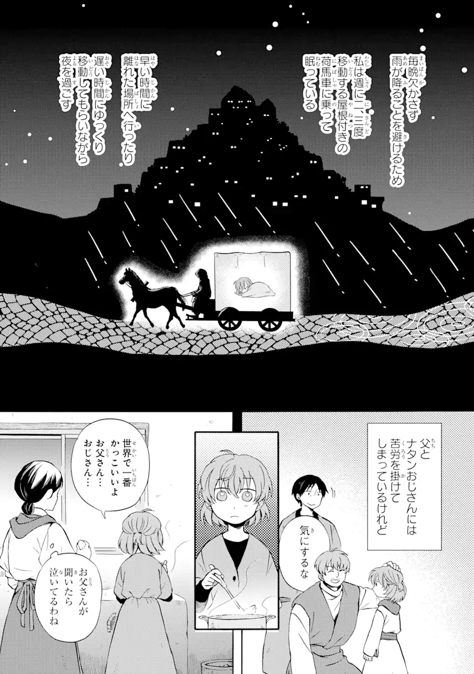 Sabaku no Kuni no Ame Furashi Hime - Chapter 5.1 - Page 3
