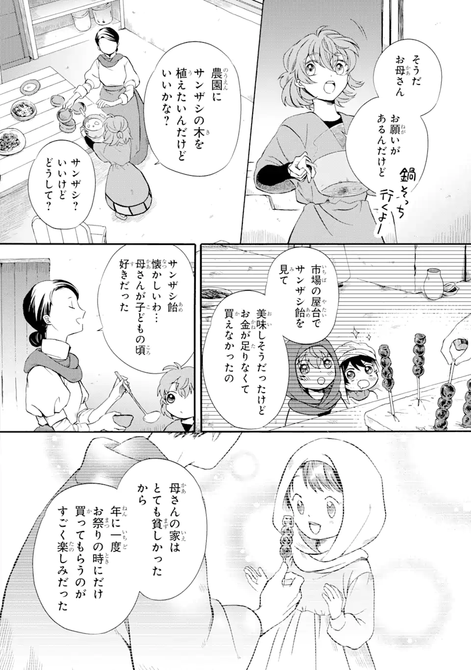 Sabaku no Kuni no Ame Furashi Hime - Chapter 5.1 - Page 4