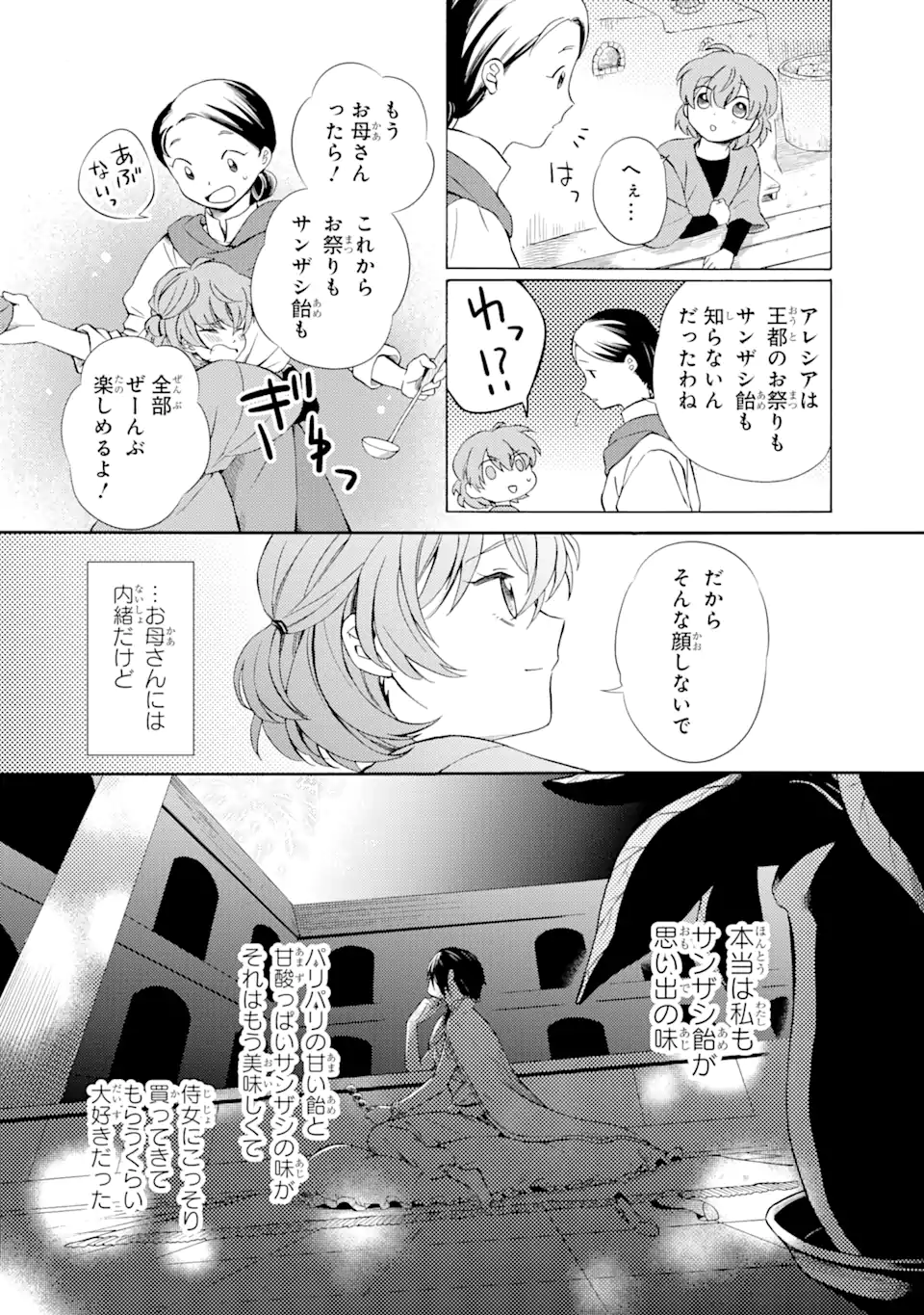 Sabaku no Kuni no Ame Furashi Hime - Chapter 5.1 - Page 5