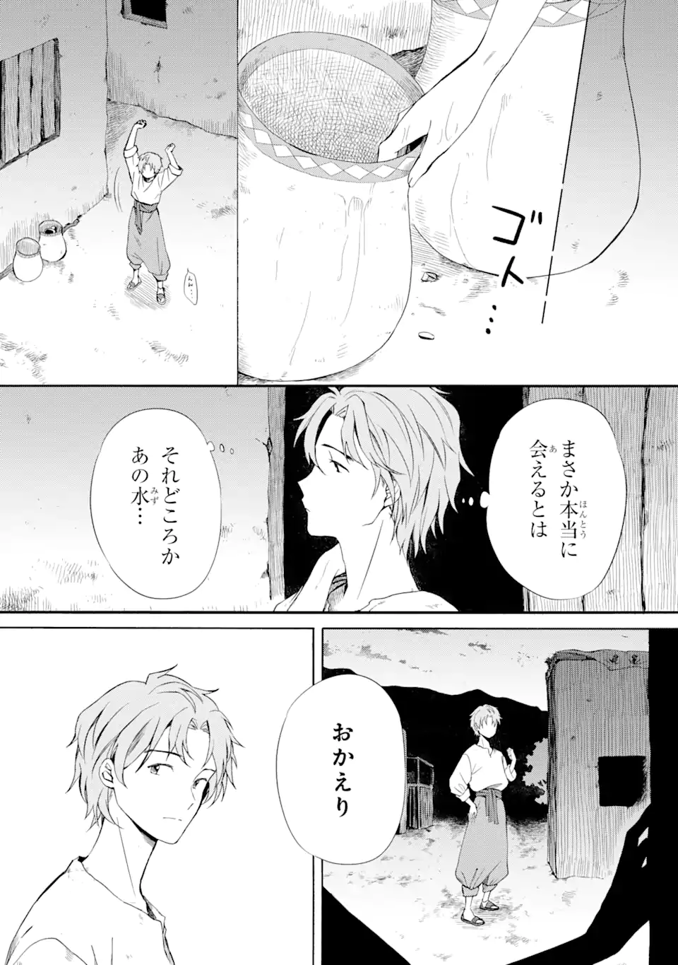Sabaku no Kuni no Ame Furashi Hime - Chapter 5.3 - Page 10