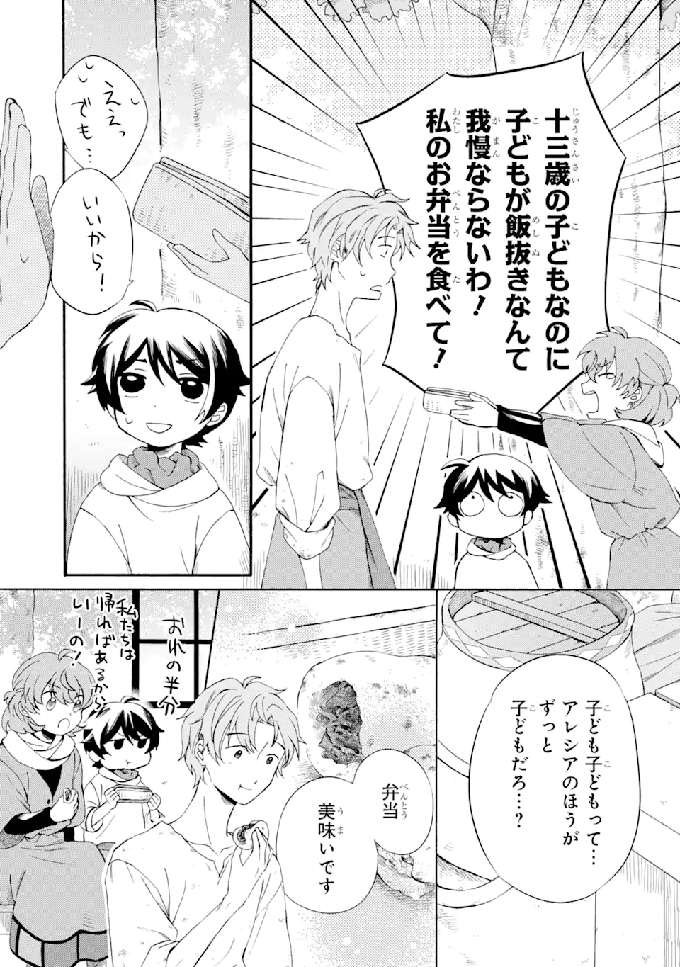 Sabaku no Kuni no Ame Furashi Hime - Chapter 5.3 - Page 2