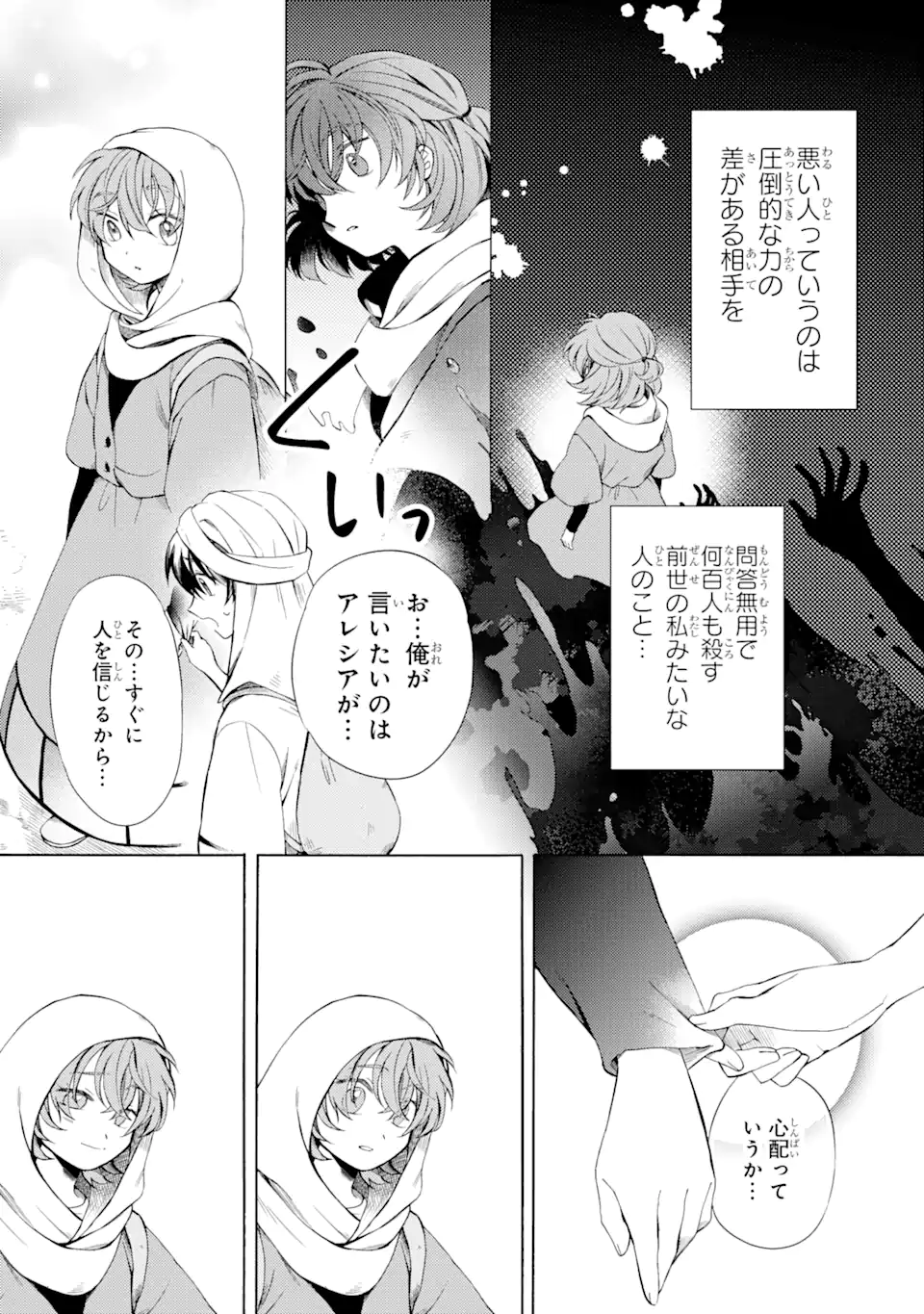 Sabaku no Kuni no Ame Furashi Hime - Chapter 5.3 - Page 8