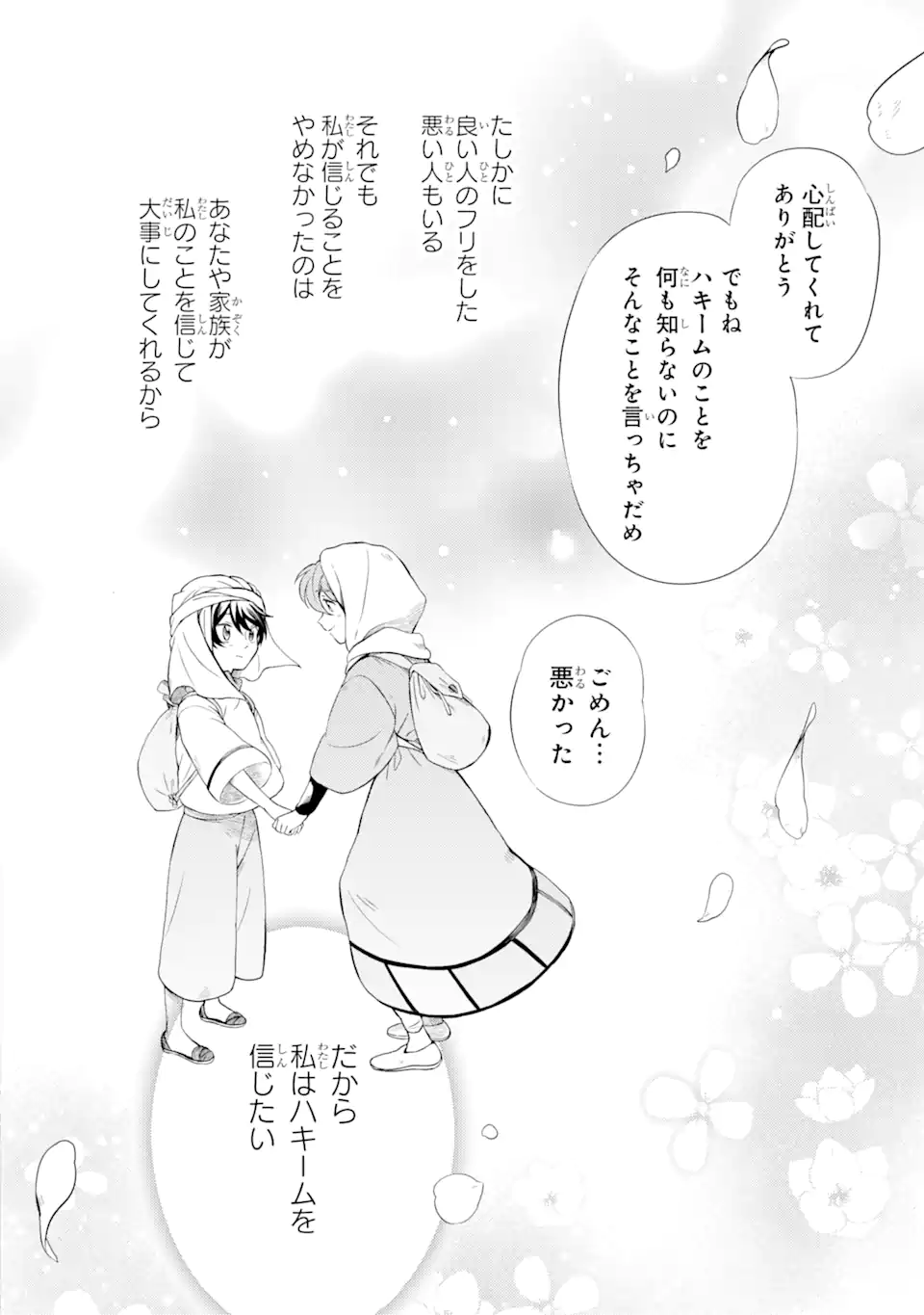 Sabaku no Kuni no Ame Furashi Hime - Chapter 5.3 - Page 9