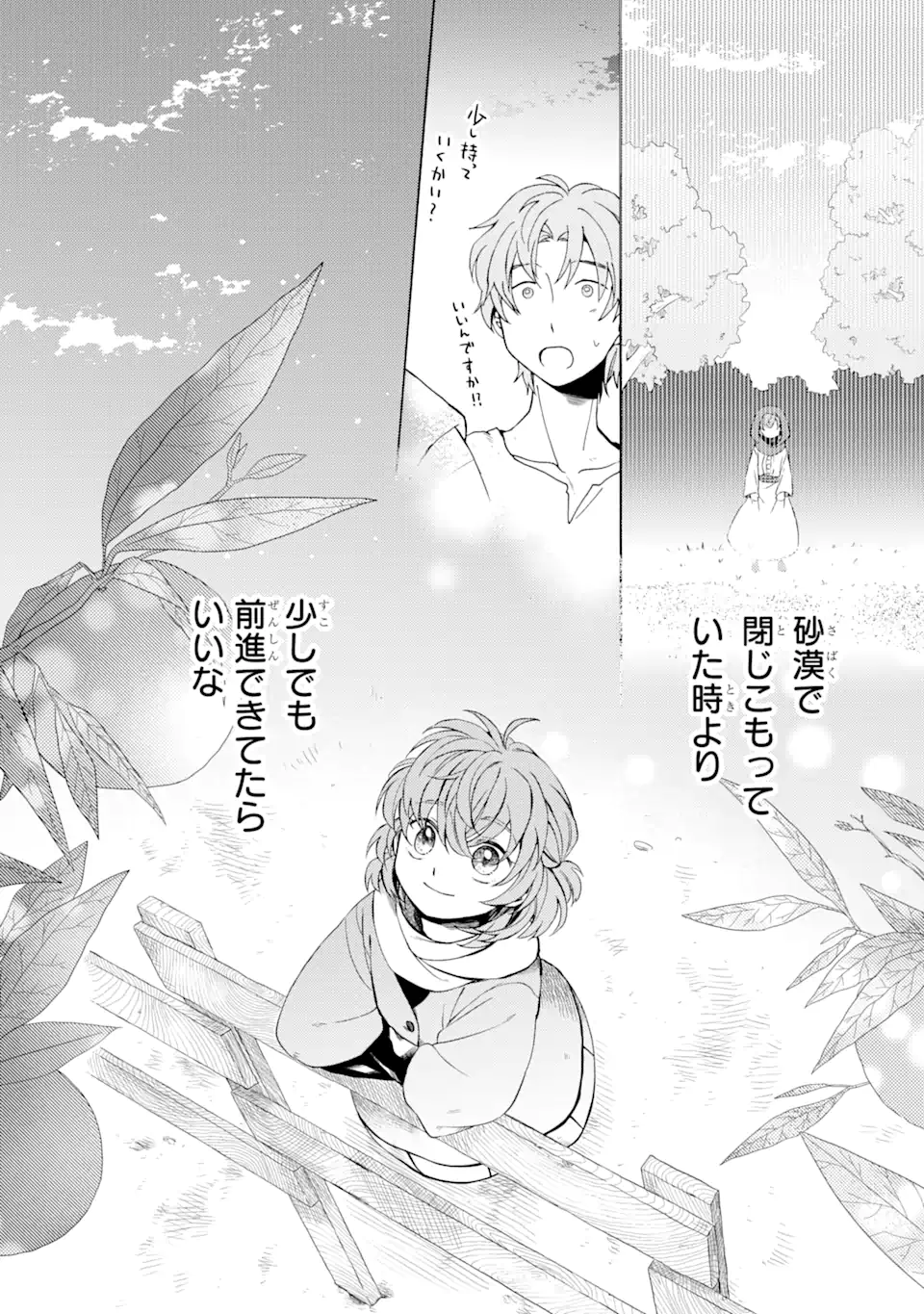 Sabaku no Kuni no Ame Furashi Hime - Chapter 6.2 - Page 11