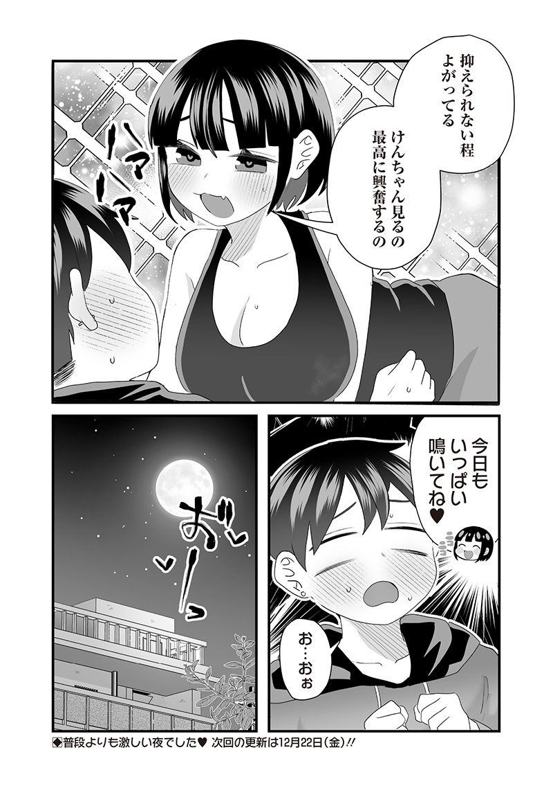 Sacchan to Ken-chan wa Kyou mo Itteru - Chapter 40 - Page 7