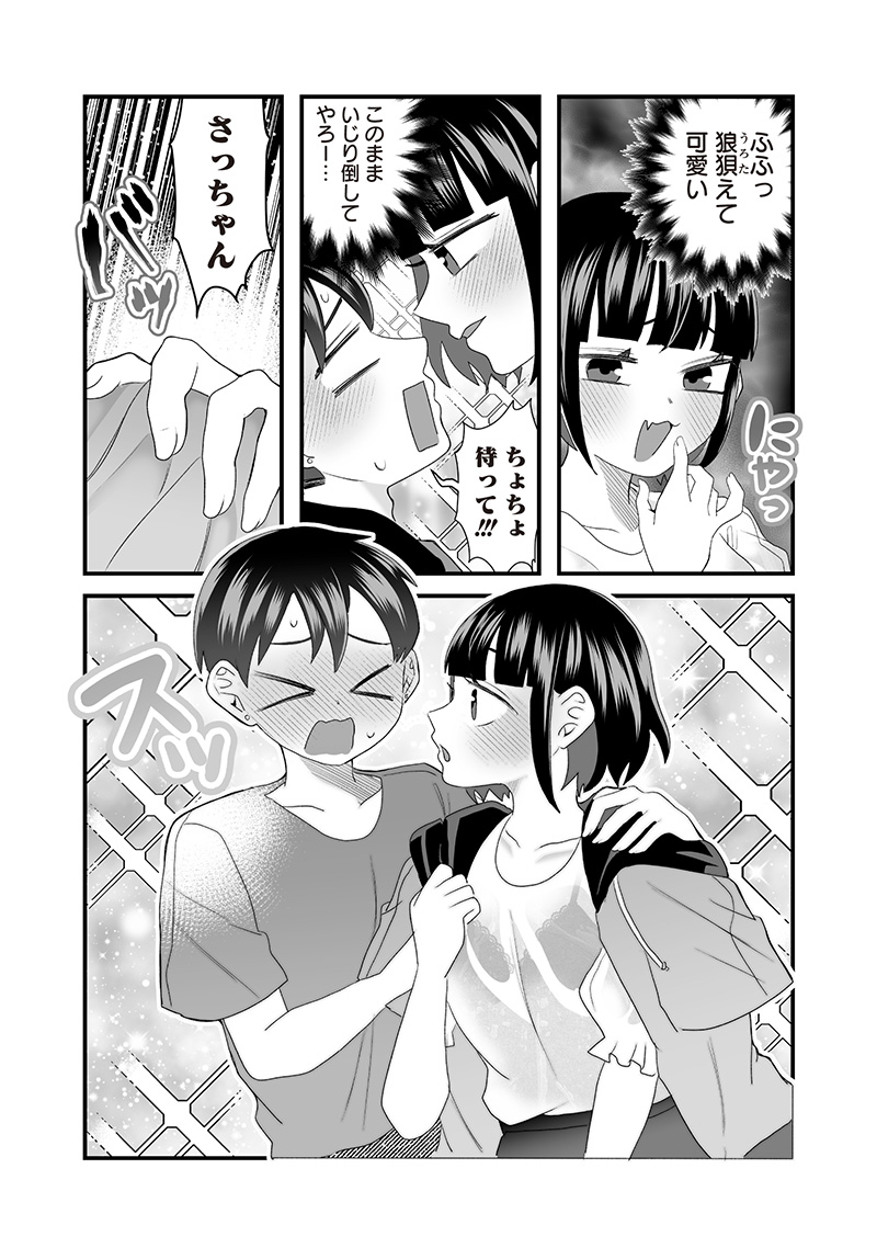 Sacchan to Ken-chan wa Kyou mo Itteru - Chapter 59 - Page 4