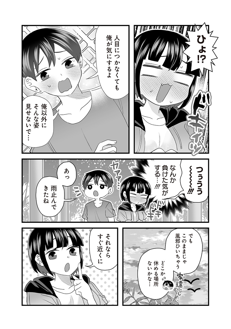 Sacchan to Ken-chan wa Kyou mo Itteru - Chapter 59 - Page 5
