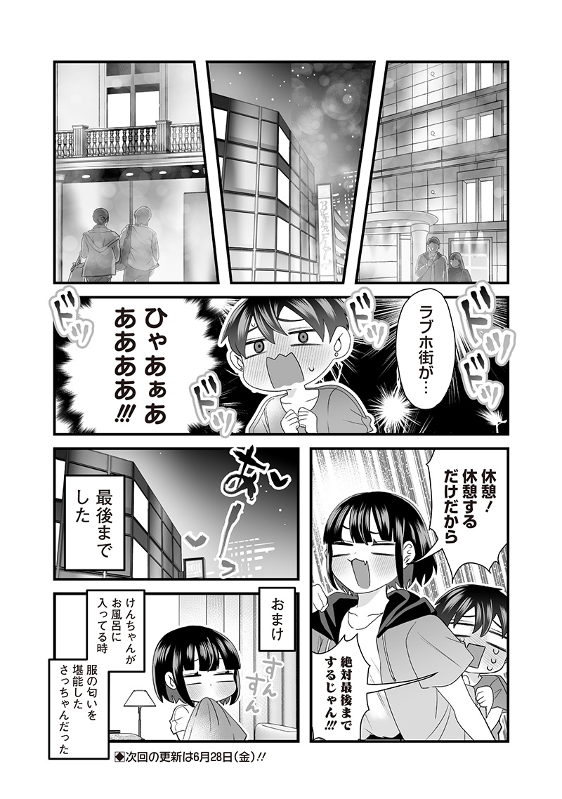 Sacchan to Ken-chan wa Kyou mo Itteru - Chapter 59 - Page 6