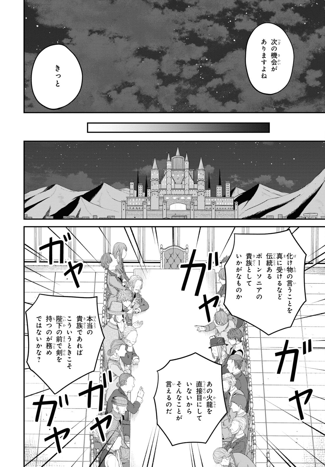 Sacchi Sarenai Saikyou Shoku Rule Breaker - Chapter 27 - Page 12