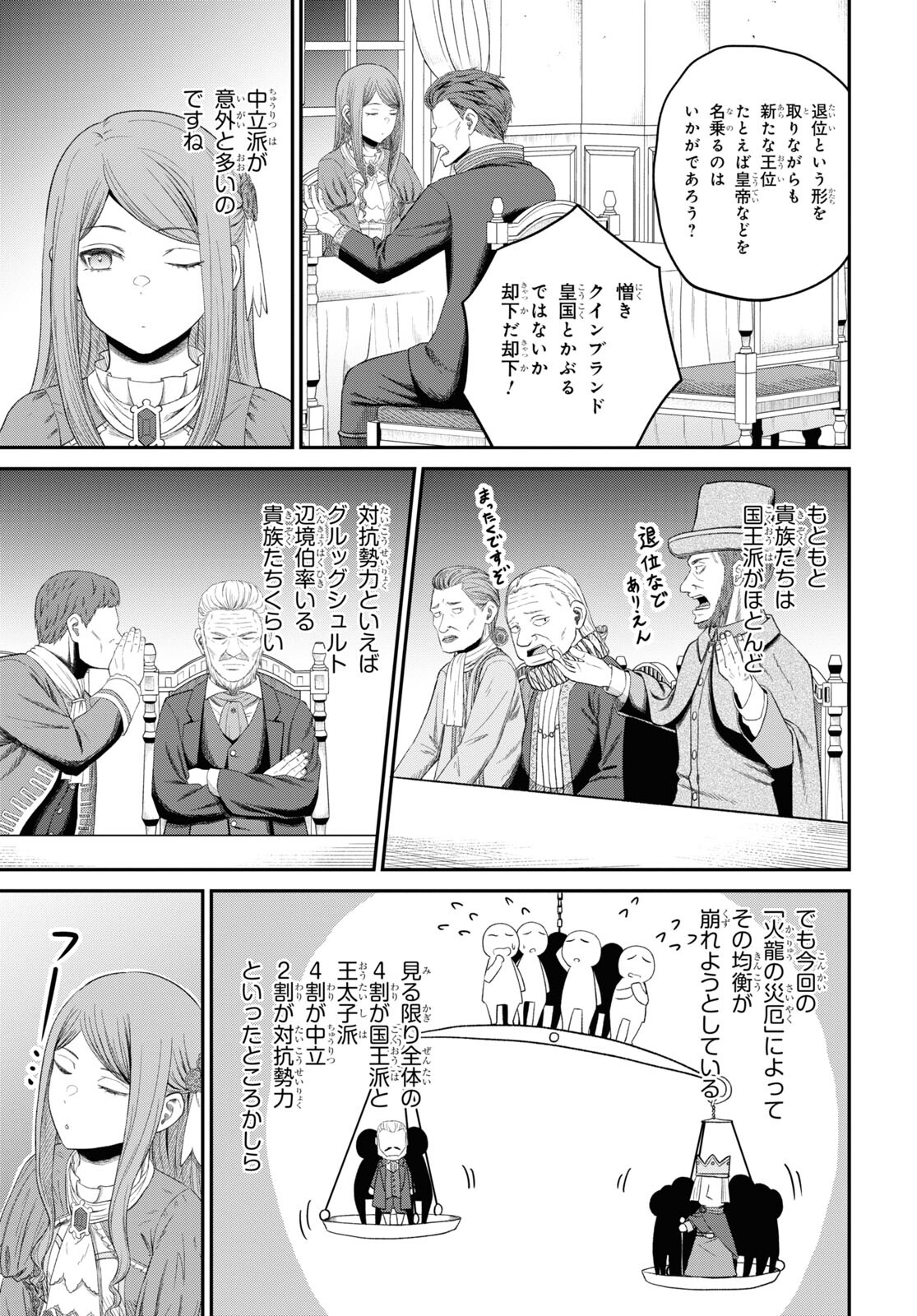 Sacchi Sarenai Saikyou Shoku Rule Breaker - Chapter 27 - Page 13