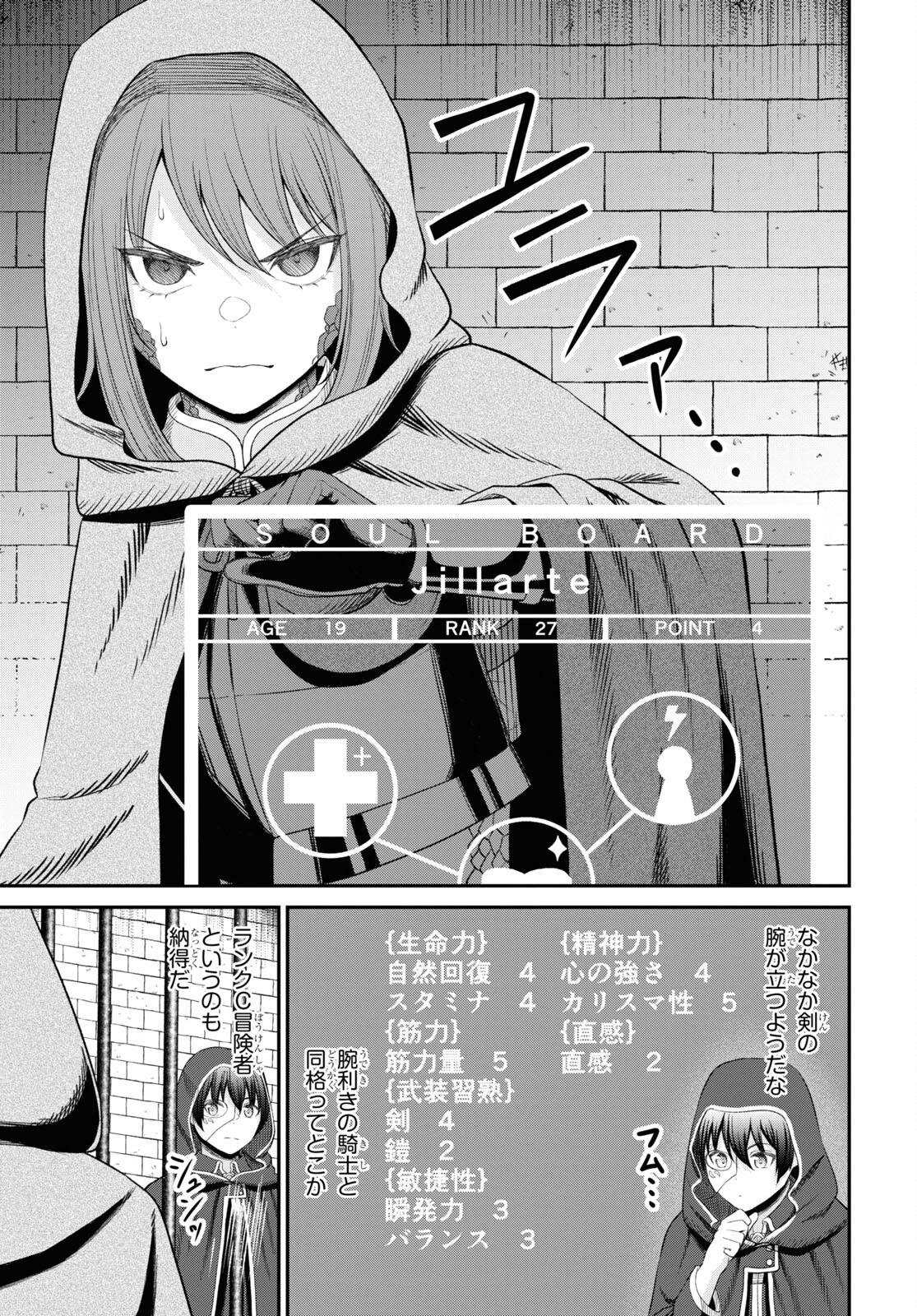 Sacchi Sarenai Saikyou Shoku Rule Breaker - Chapter 27 - Page 17