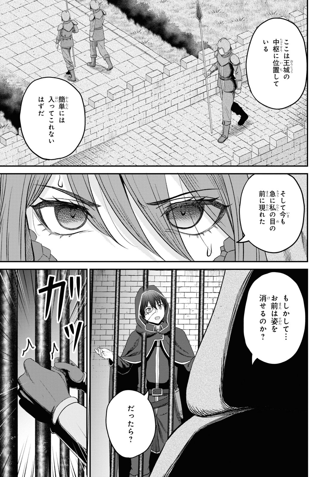 Sacchi Sarenai Saikyou Shoku Rule Breaker - Chapter 27 - Page 21