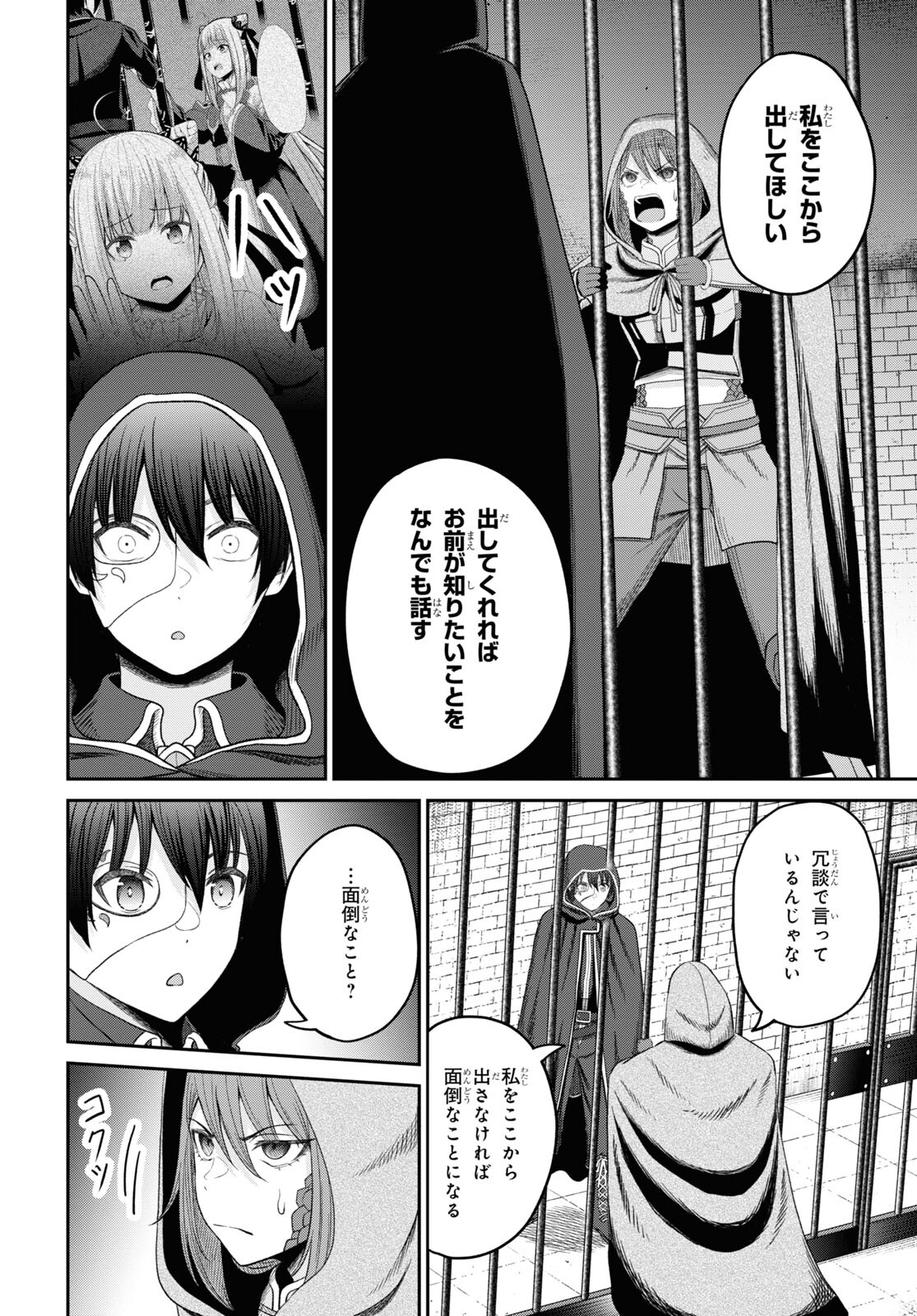 Sacchi Sarenai Saikyou Shoku Rule Breaker - Chapter 27 - Page 22