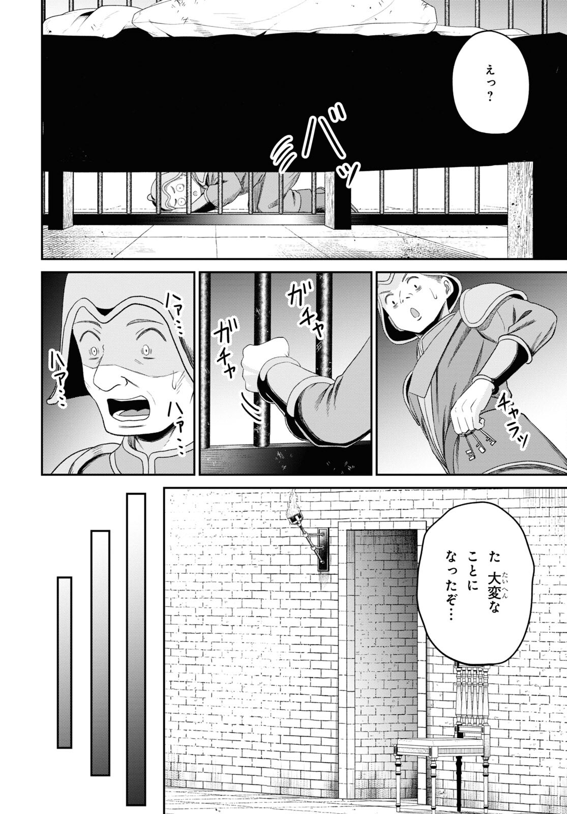 Sacchi Sarenai Saikyou Shoku Rule Breaker - Chapter 27 - Page 24