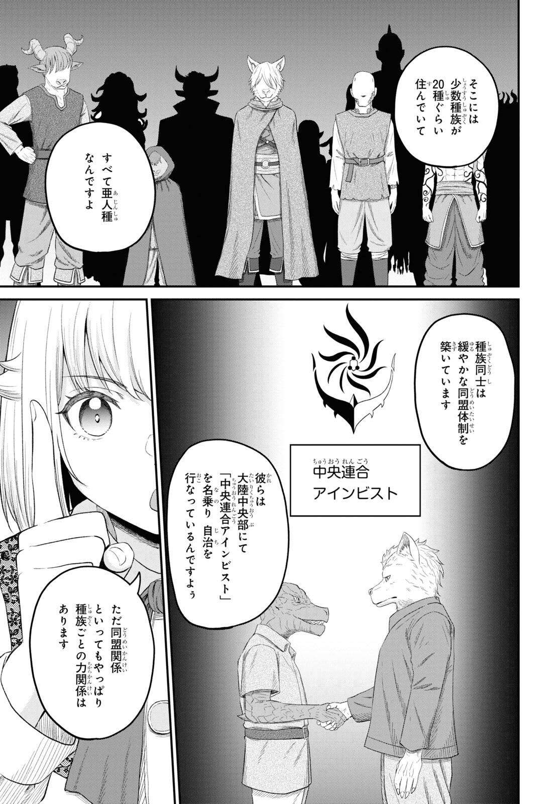 Sacchi Sarenai Saikyou Shoku Rule Breaker - Chapter 27 - Page 3