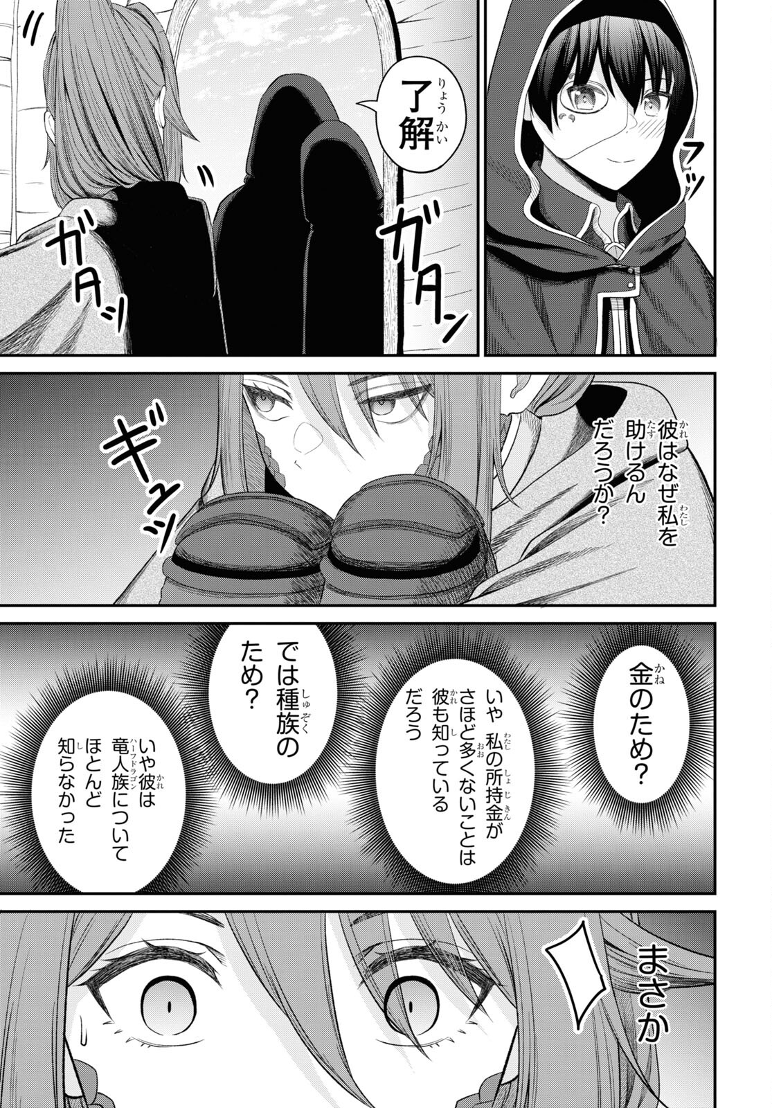 Sacchi Sarenai Saikyou Shoku Rule Breaker - Chapter 29 - Page 7