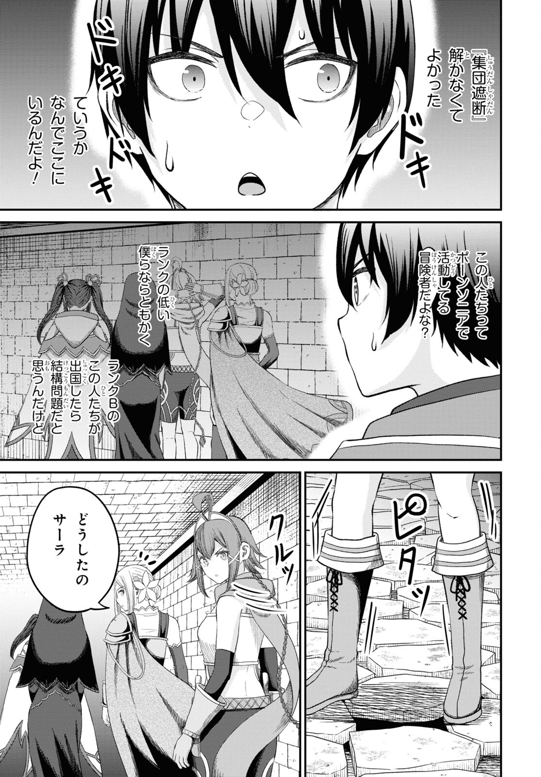 Sacchi Sarenai Saikyou Shoku Rule Breaker - Chapter 32 - Page 5