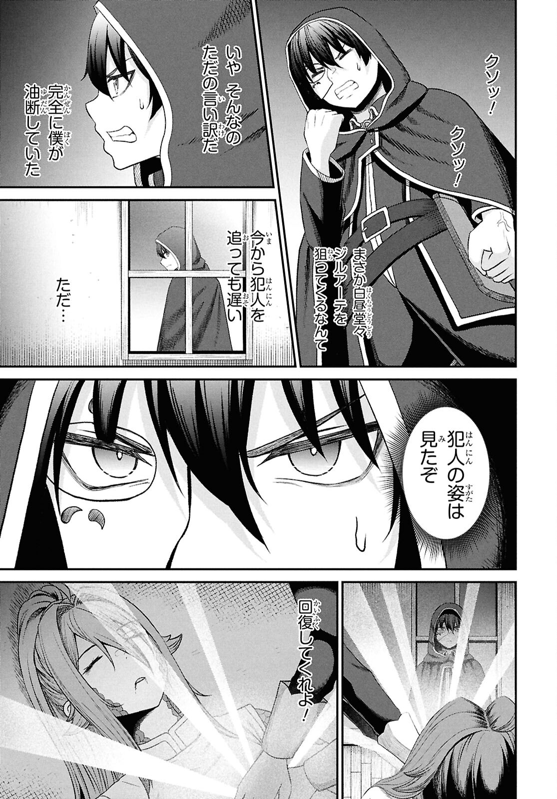 Sacchi Sarenai Saikyou Shoku Rule Breaker - Chapter 35 - Page 5