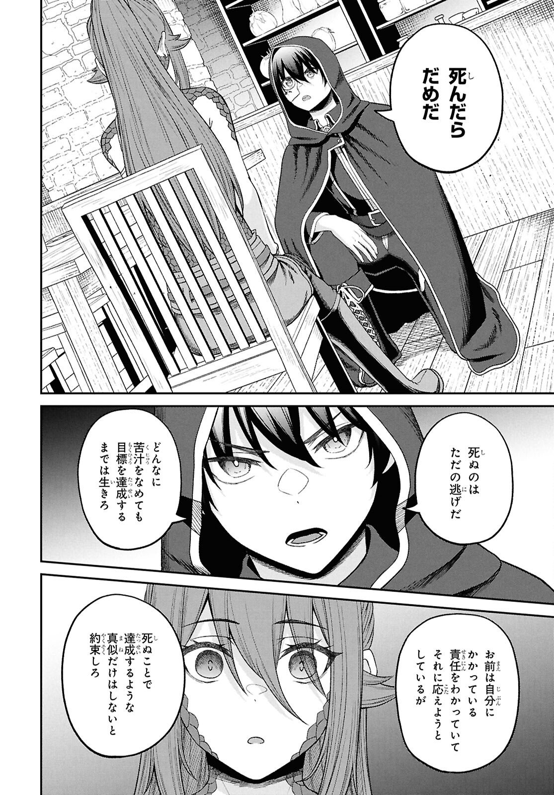 Sacchi Sarenai Saikyou Shoku Rule Breaker - Chapter 37 - Page 6