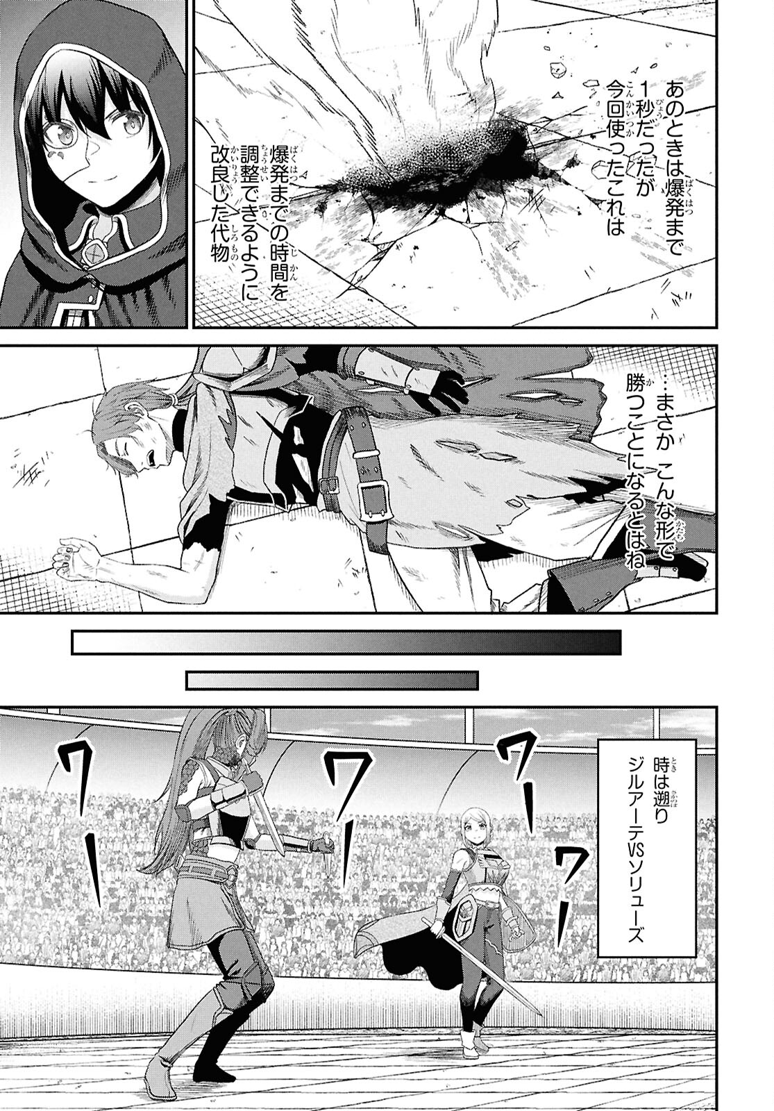 Sacchi Sarenai Saikyou Shoku Rule Breaker - Chapter 38 - Page 15