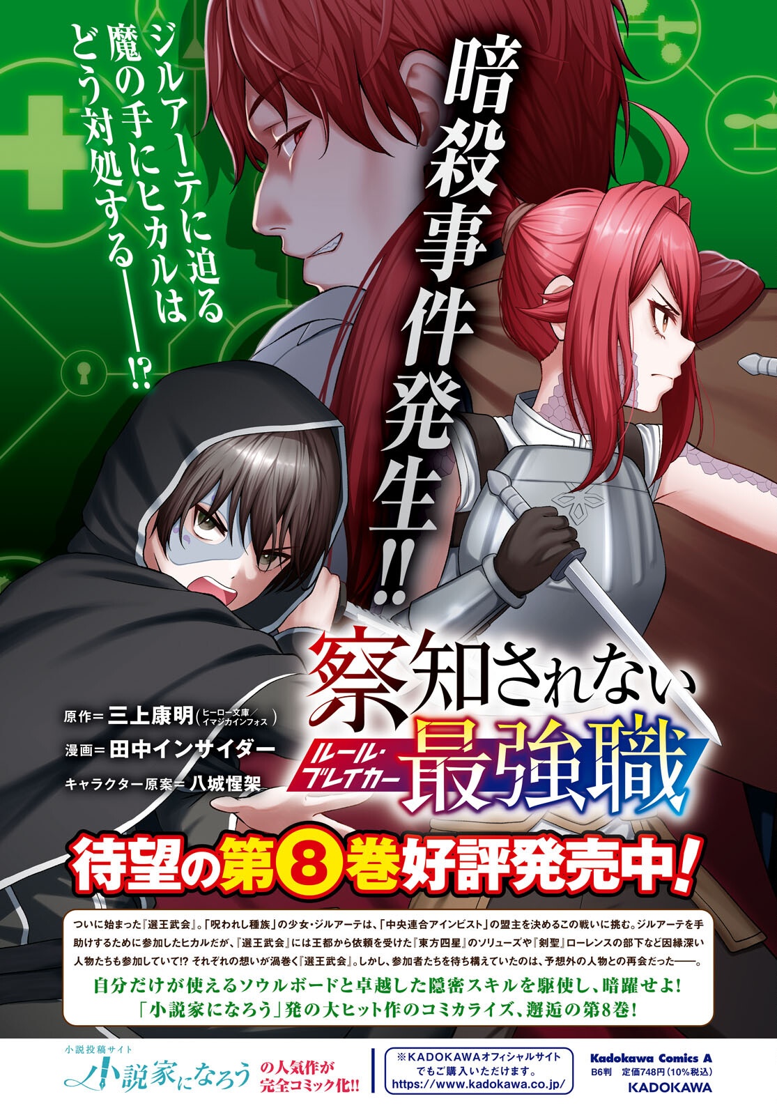 Sacchi Sarenai Saikyou Shoku Rule Breaker - Chapter 40 - Page 4