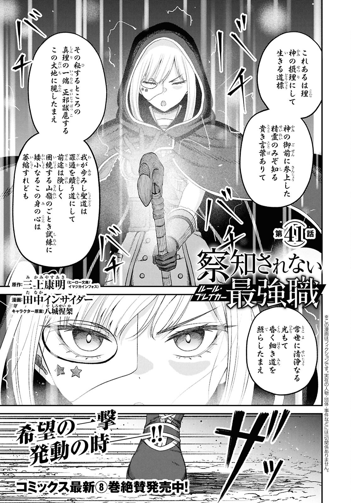 Sacchi Sarenai Saikyou Shoku Rule Breaker - Chapter 41 - Page 1