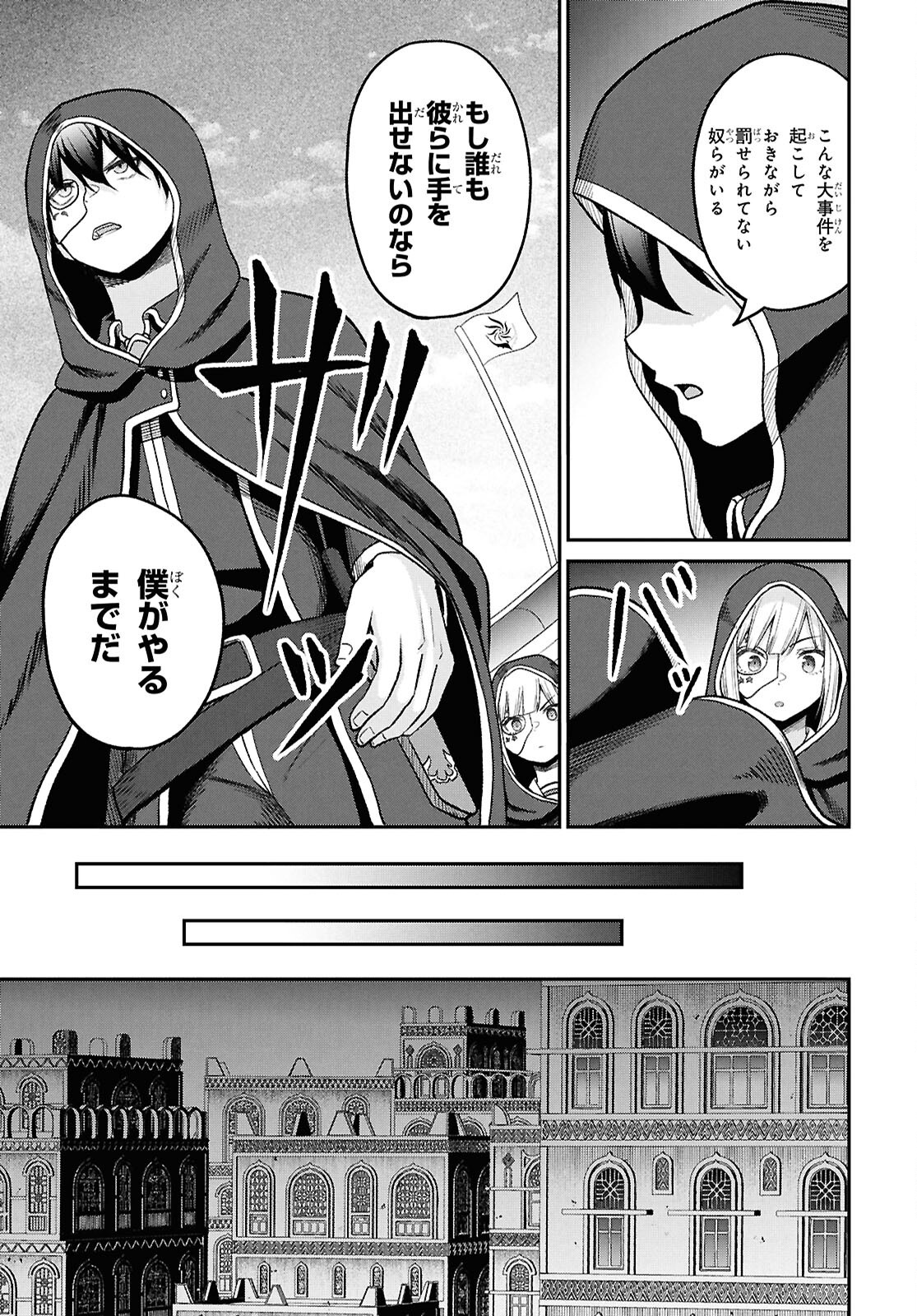 Sacchi Sarenai Saikyou Shoku Rule Breaker - Chapter 41 - Page 15