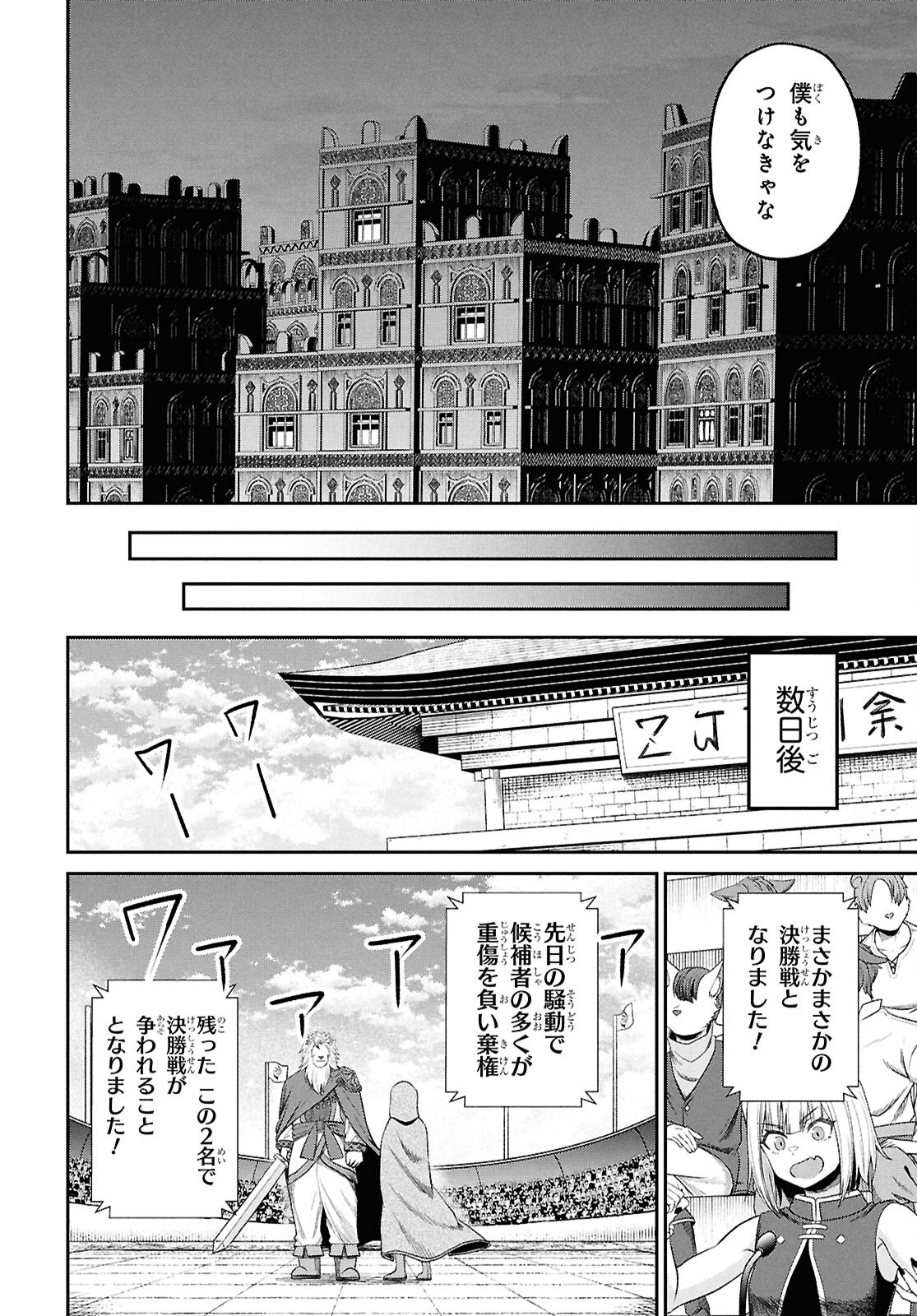 Sacchi Sarenai Saikyou Shoku Rule Breaker - Chapter 42 - Page 12