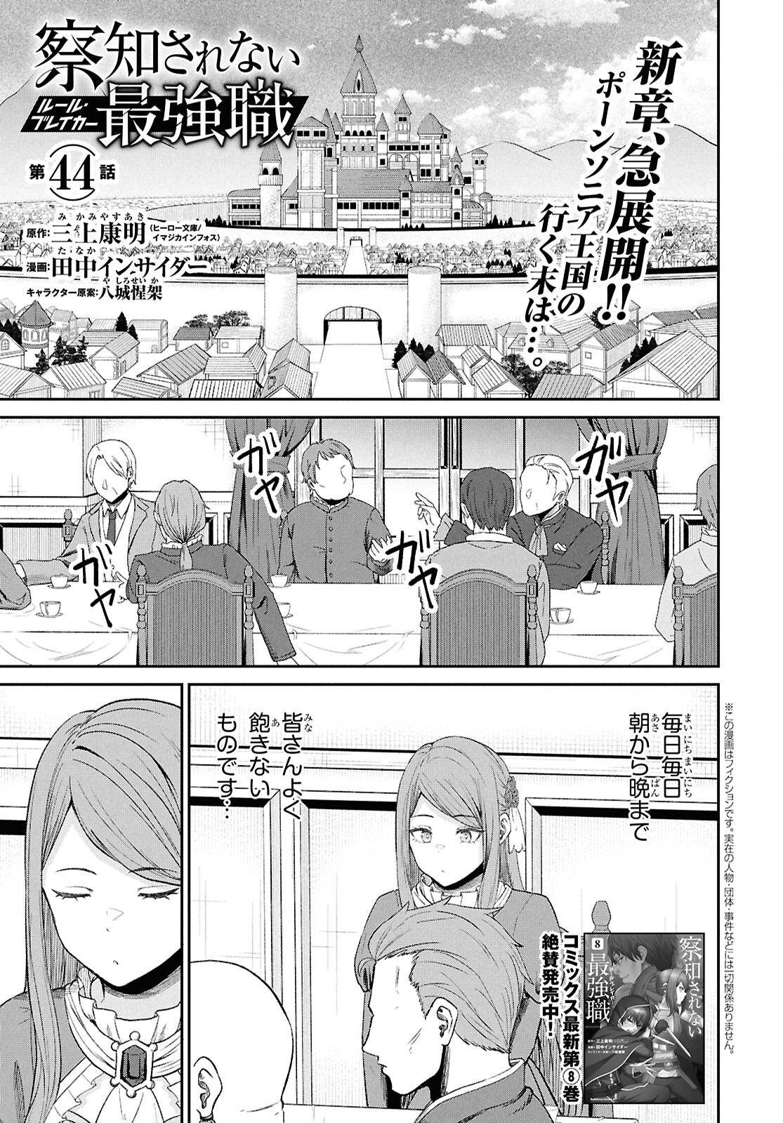 Sacchi Sarenai Saikyou Shoku Rule Breaker - Chapter 44 - Page 1
