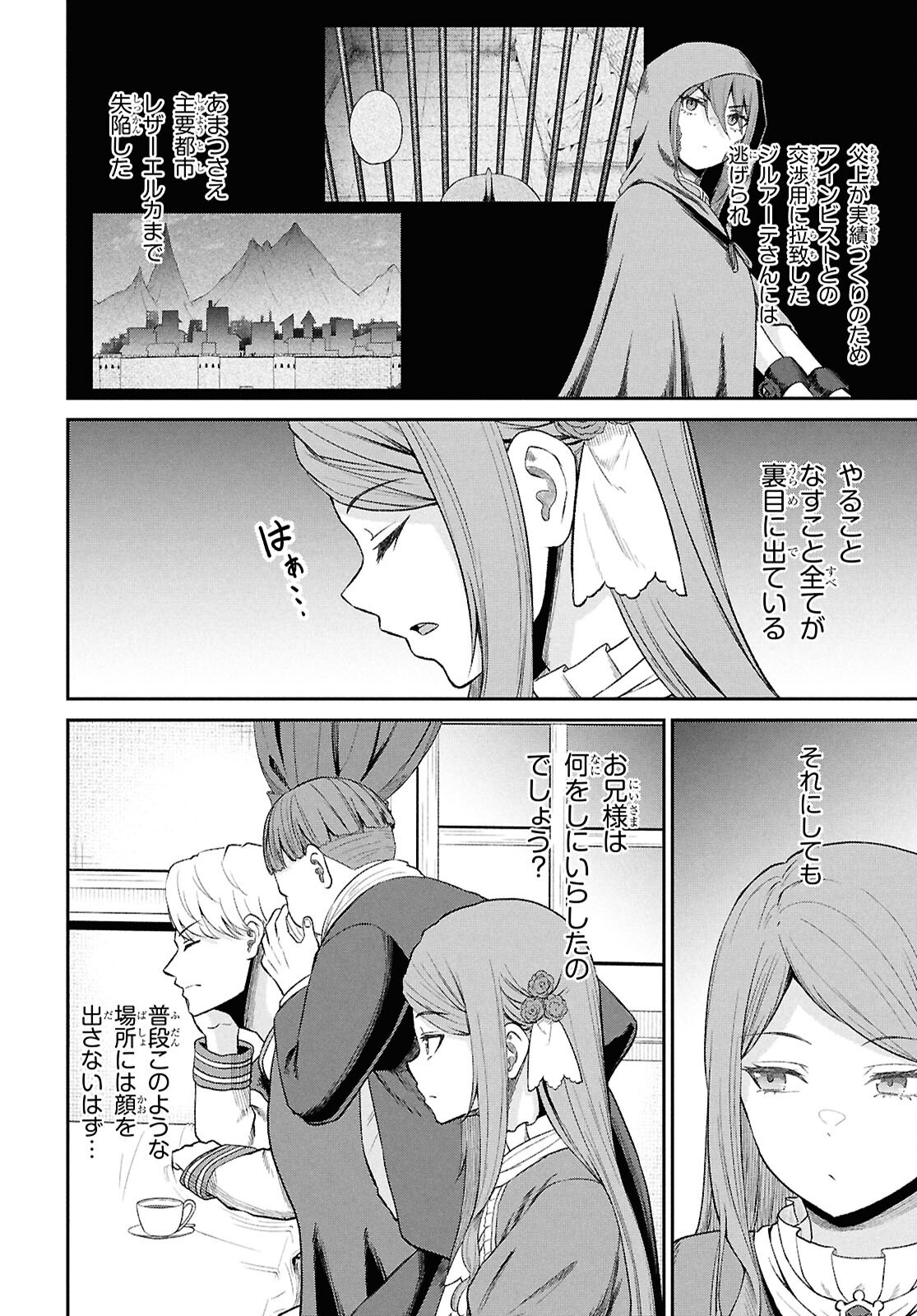 Sacchi Sarenai Saikyou Shoku Rule Breaker - Chapter 44 - Page 2