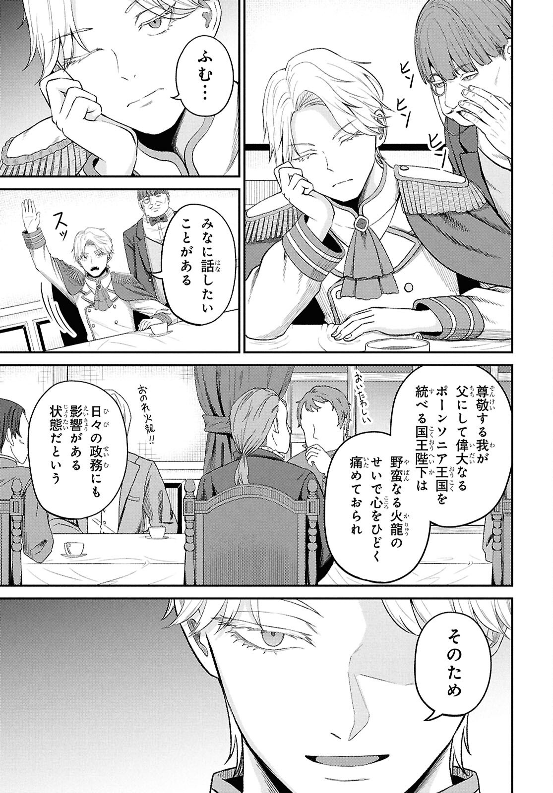 Sacchi Sarenai Saikyou Shoku Rule Breaker - Chapter 44 - Page 3