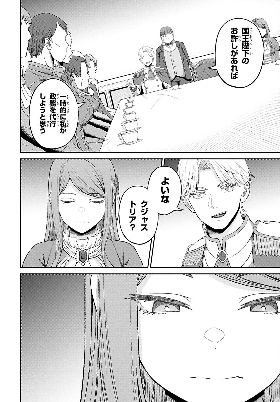 Sacchi Sarenai Saikyou Shoku Rule Breaker - Chapter 44 - Page 4